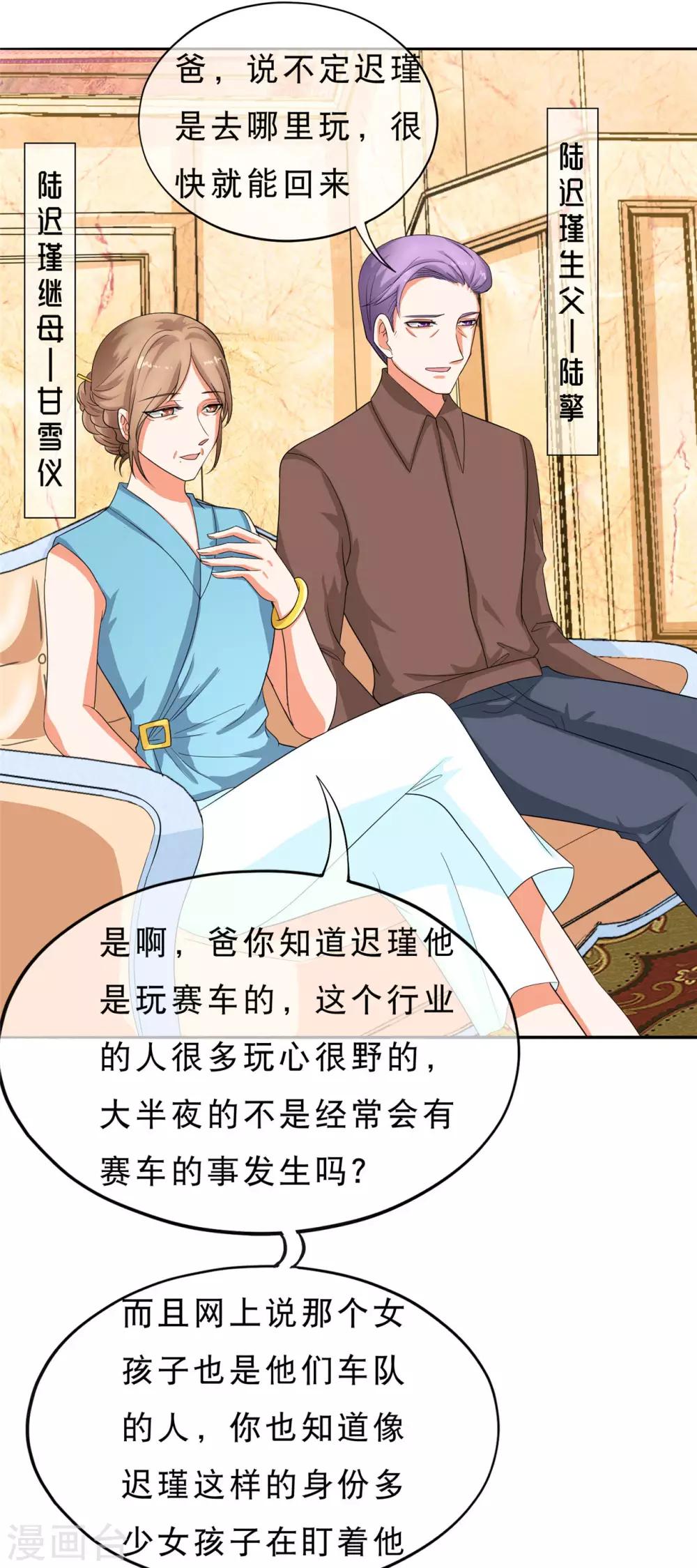 🍲重生超级女神 第30话 三少失踪？ 第4页