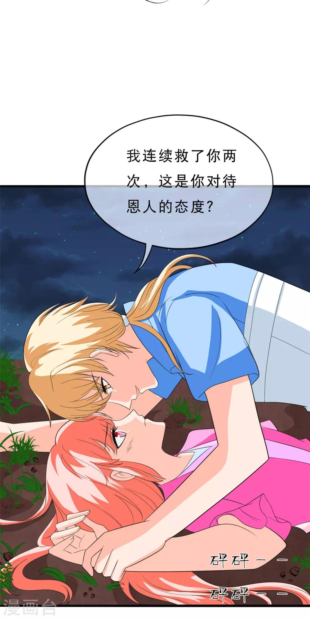 🍲重生超级女神 第32话 搂搂抱抱，成何体统 第2页
