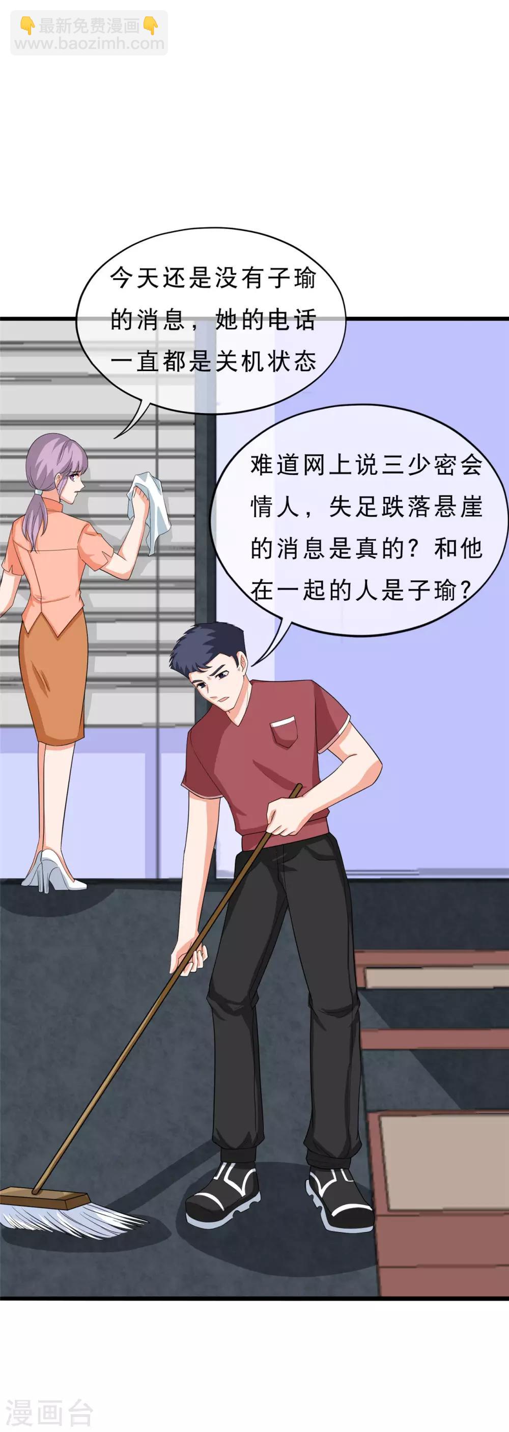 🍲重生超级女神 第32话 搂搂抱抱，成何体统 第20页