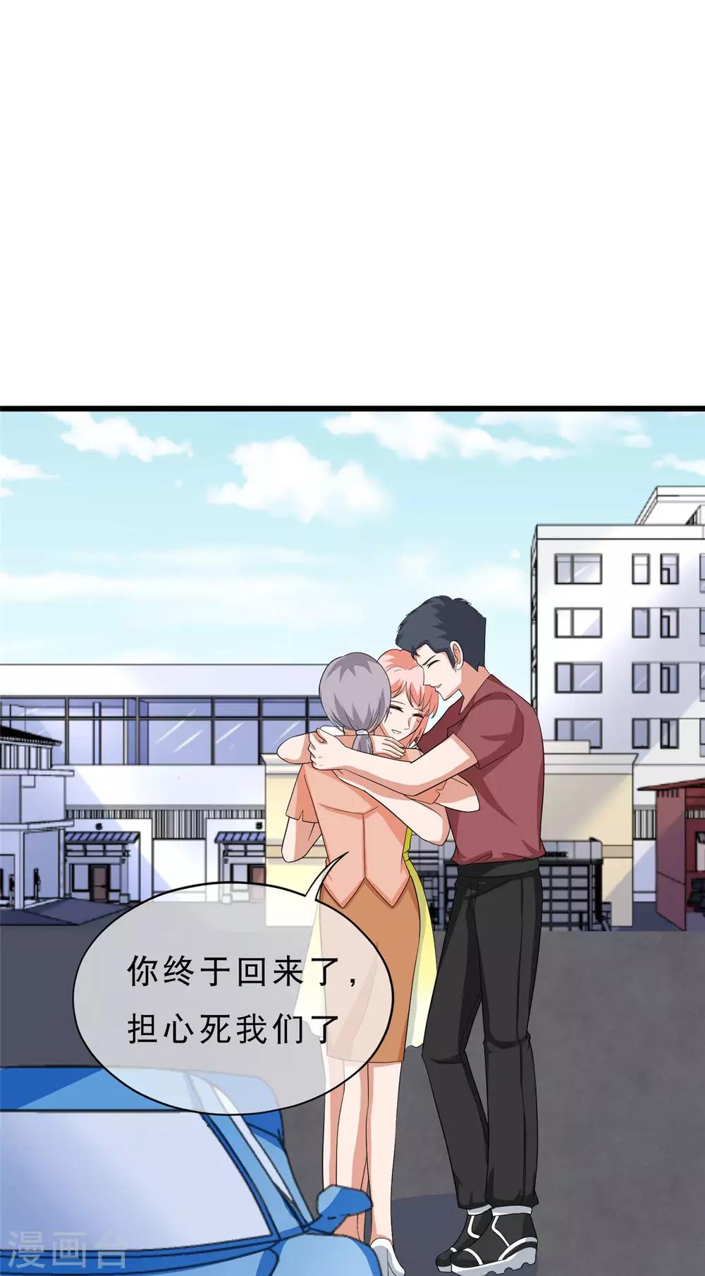 🍲重生超级女神 第32话 搂搂抱抱，成何体统 第27页