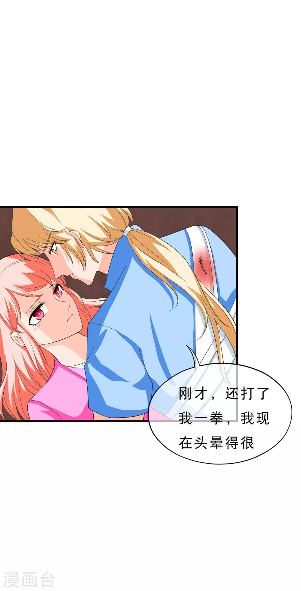 🍲重生超级女神 第32话 搂搂抱抱，成何体统 第3页