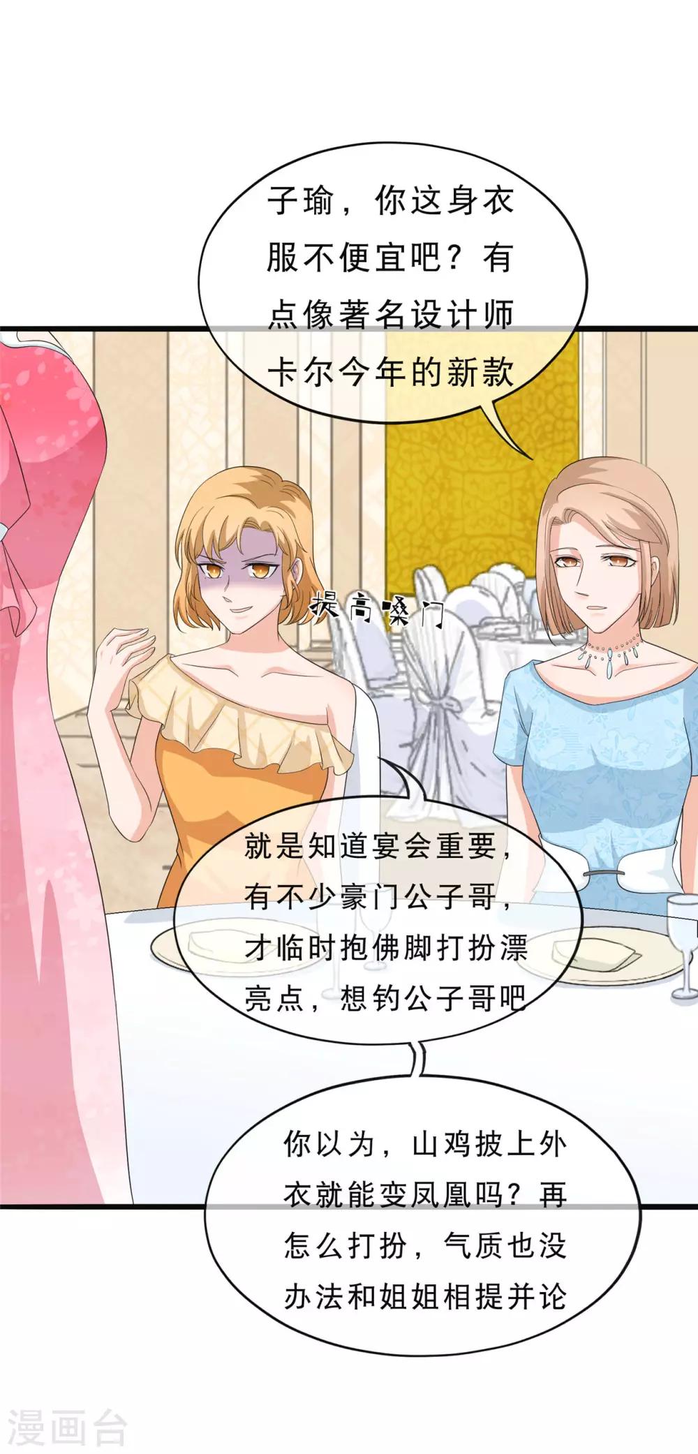 🍲重生超级女神 第34话 原装正版，如假包换 第18页
