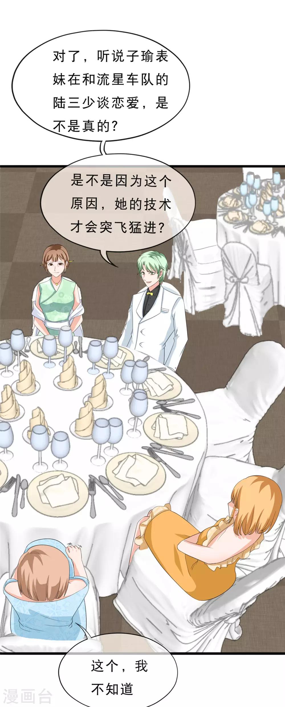 🍲重生超级女神 第34话 原装正版，如假包换 第6页