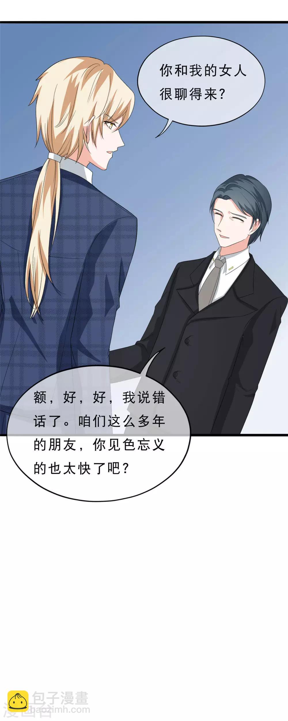 🍲重生超级女神 第36话 我的女人，谁也不许碰！ 第10页