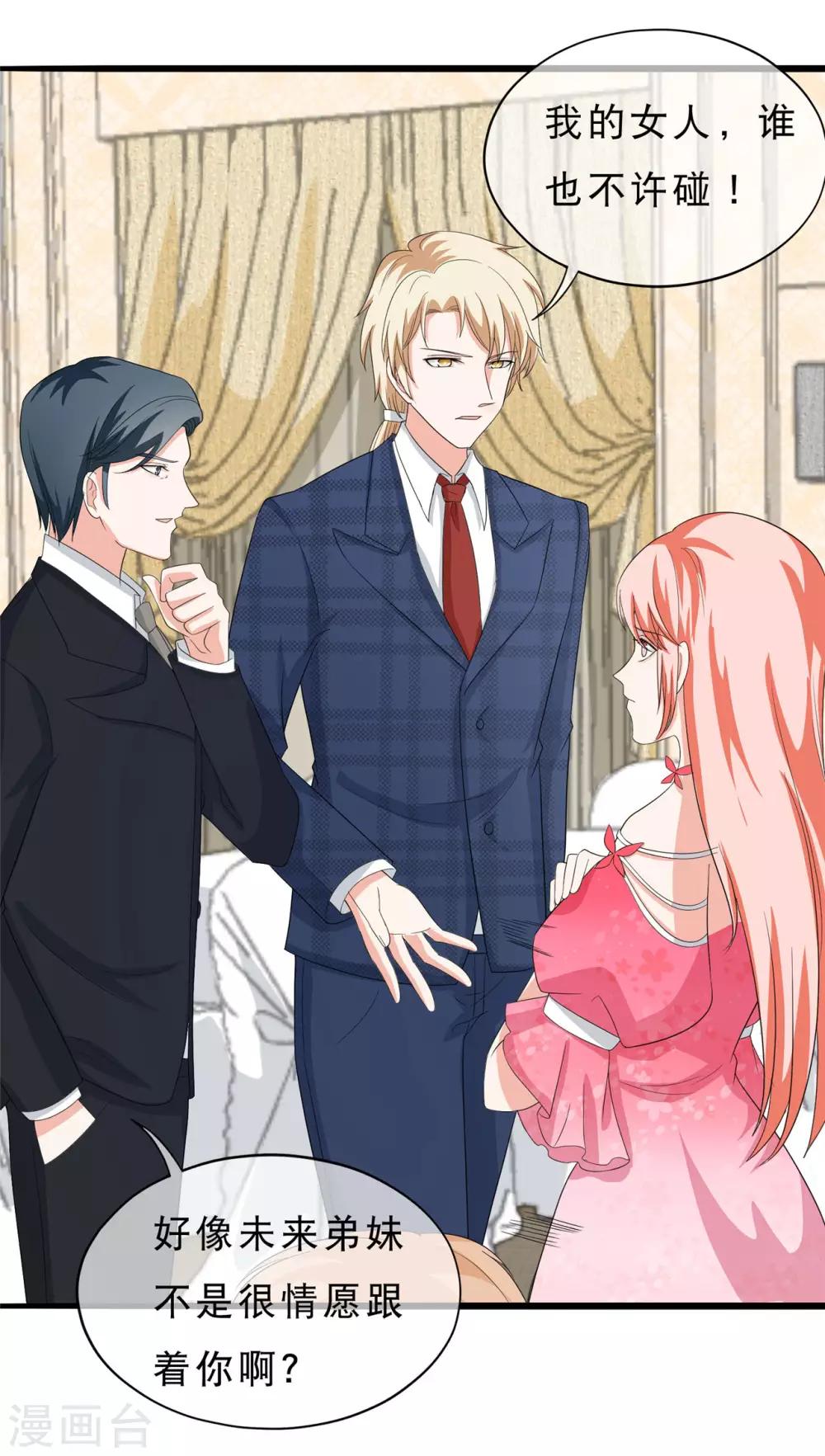 🍲重生超级女神 第36话 我的女人，谁也不许碰！ 第11页