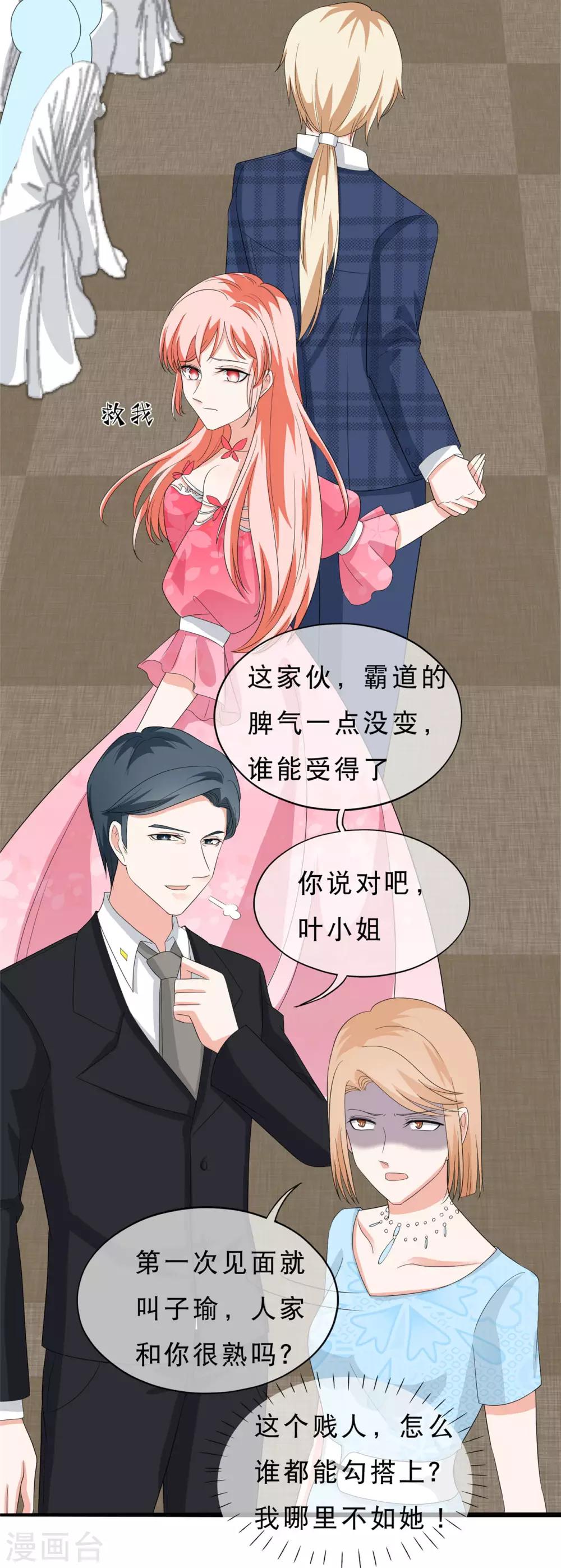 🍲重生超级女神 第36话 我的女人，谁也不许碰！ 第13页