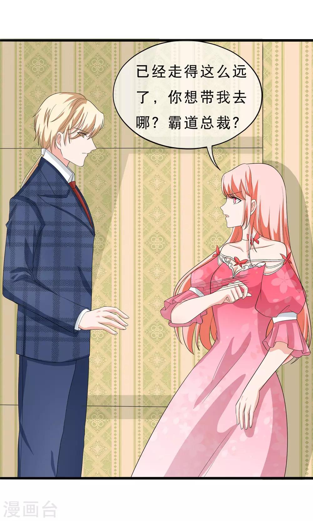 🍲重生超级女神 第36话 我的女人，谁也不许碰！ 第17页
