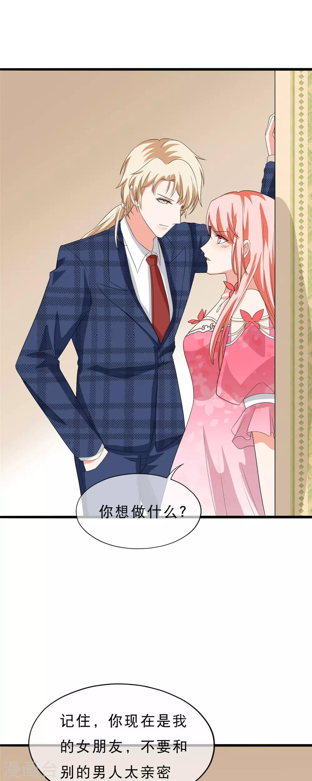 🍲重生超级女神 第36话 我的女人，谁也不许碰！ 第20页