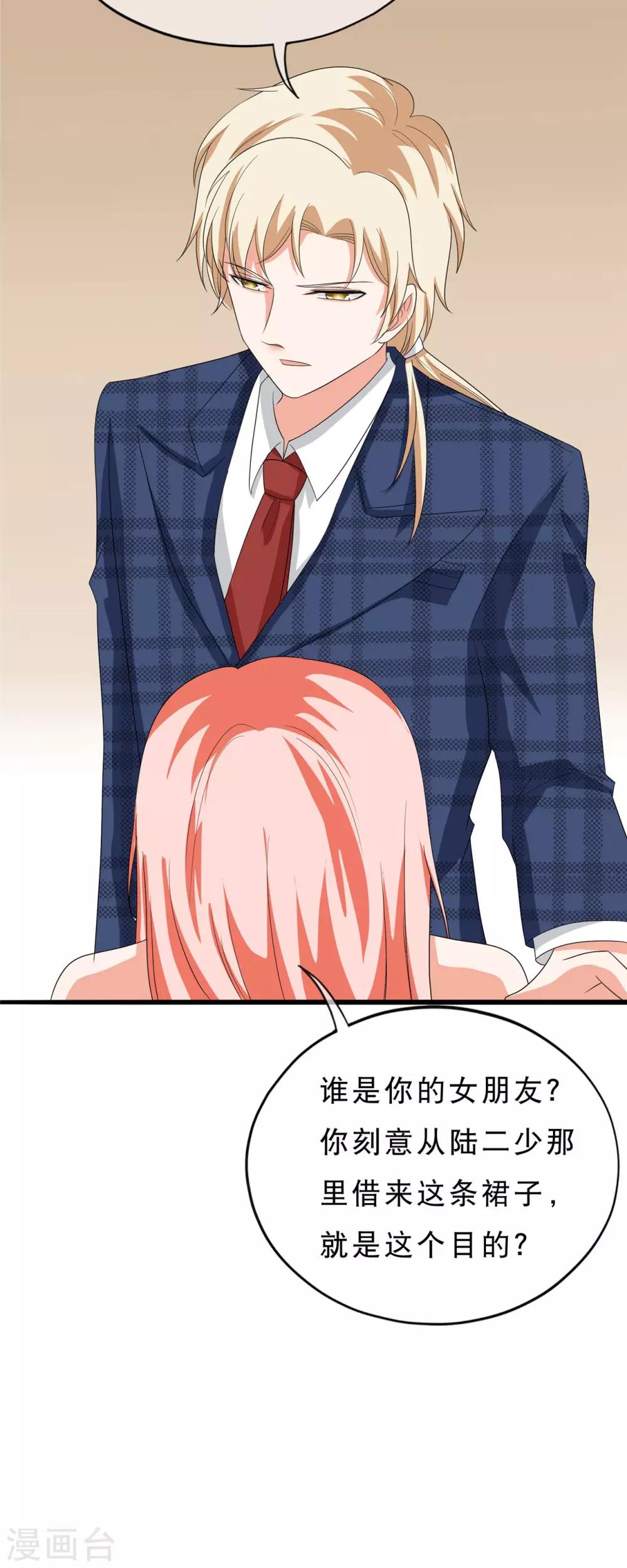 🍲重生超级女神 第36话 我的女人，谁也不许碰！ 第21页