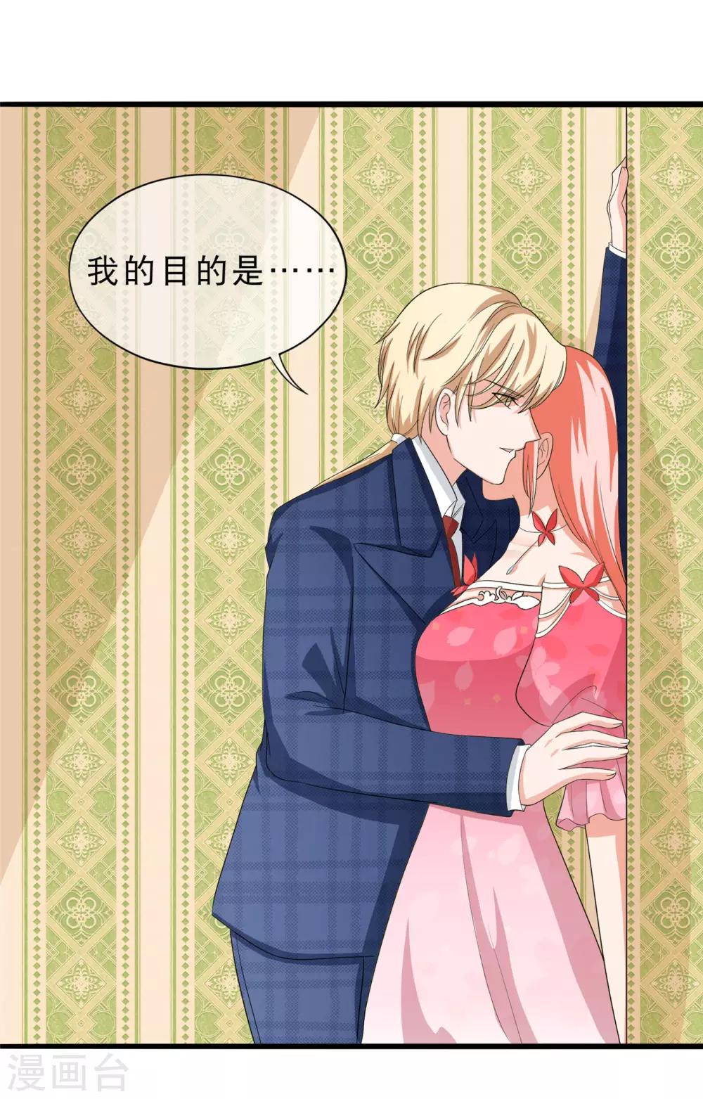 🍲重生超级女神 第36话 我的女人，谁也不许碰！ 第24页