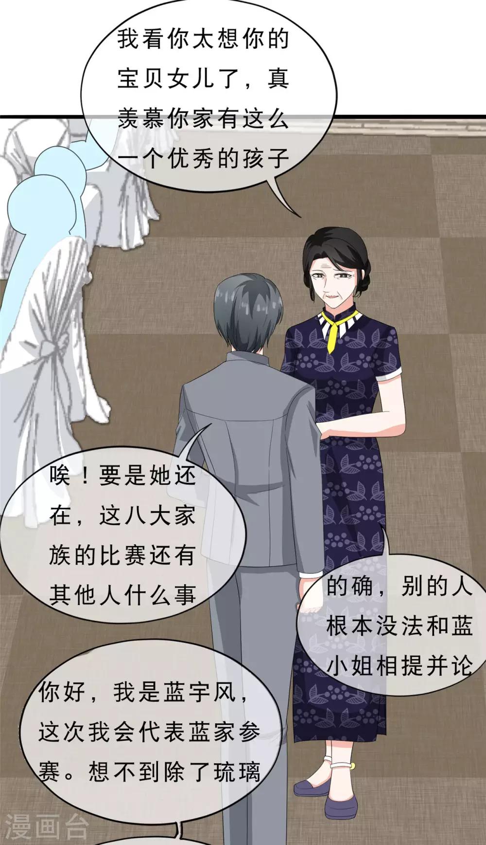 🍲重生超级女神 第36话 我的女人，谁也不许碰！ 第4页