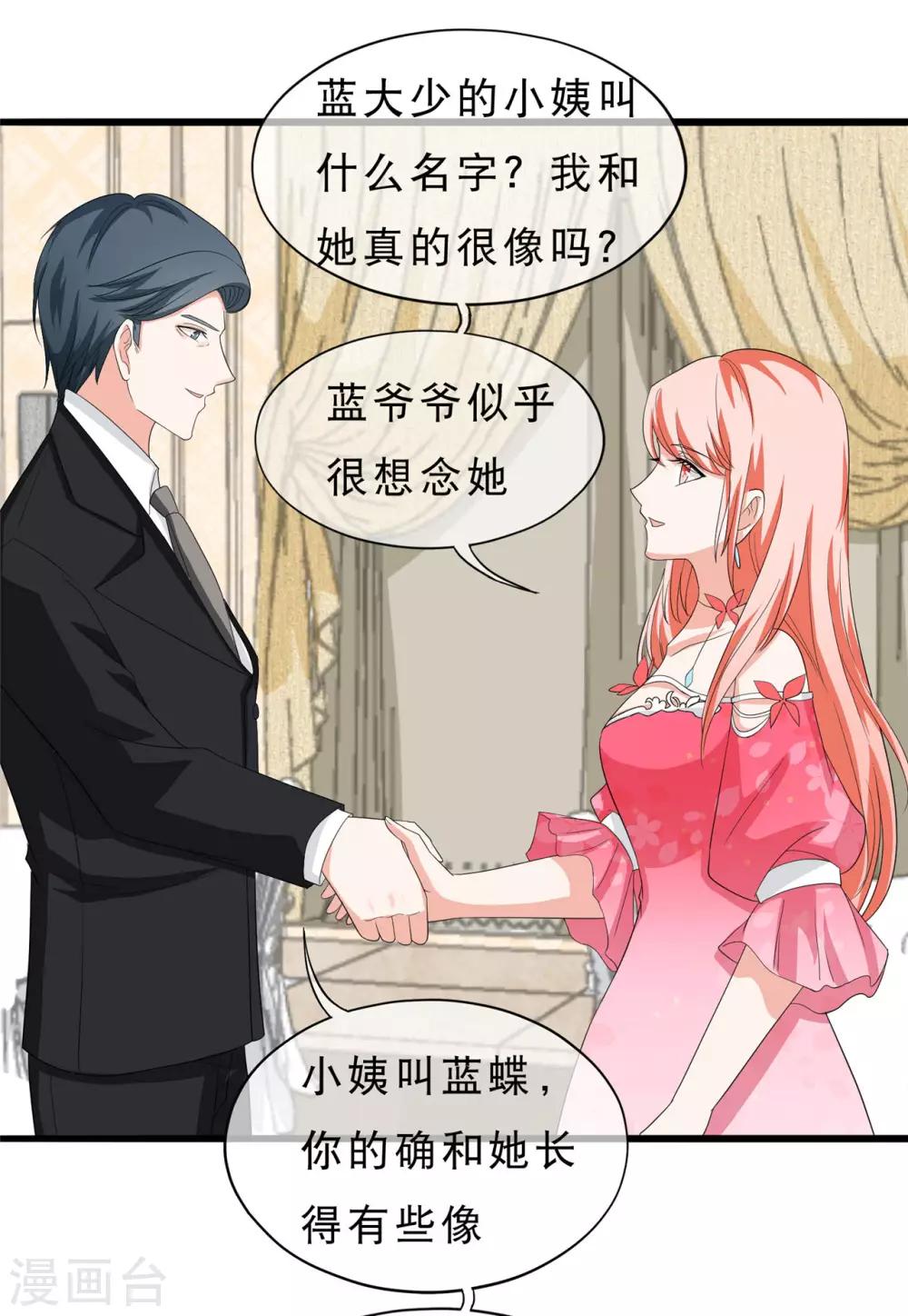 🍲重生超级女神 第36话 我的女人，谁也不许碰！ 第6页