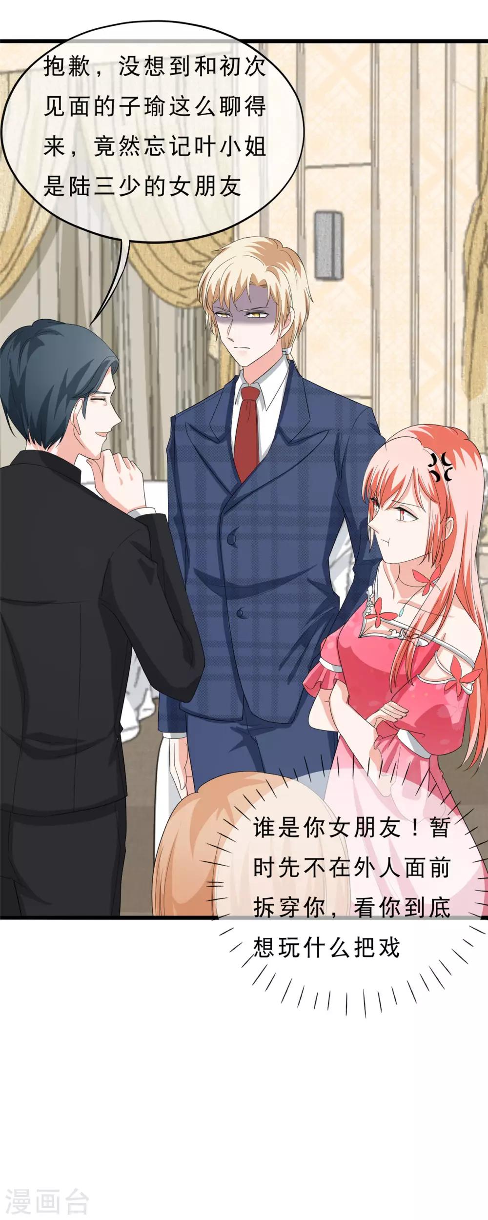 🍲重生超级女神 第36话 我的女人，谁也不许碰！ 第9页