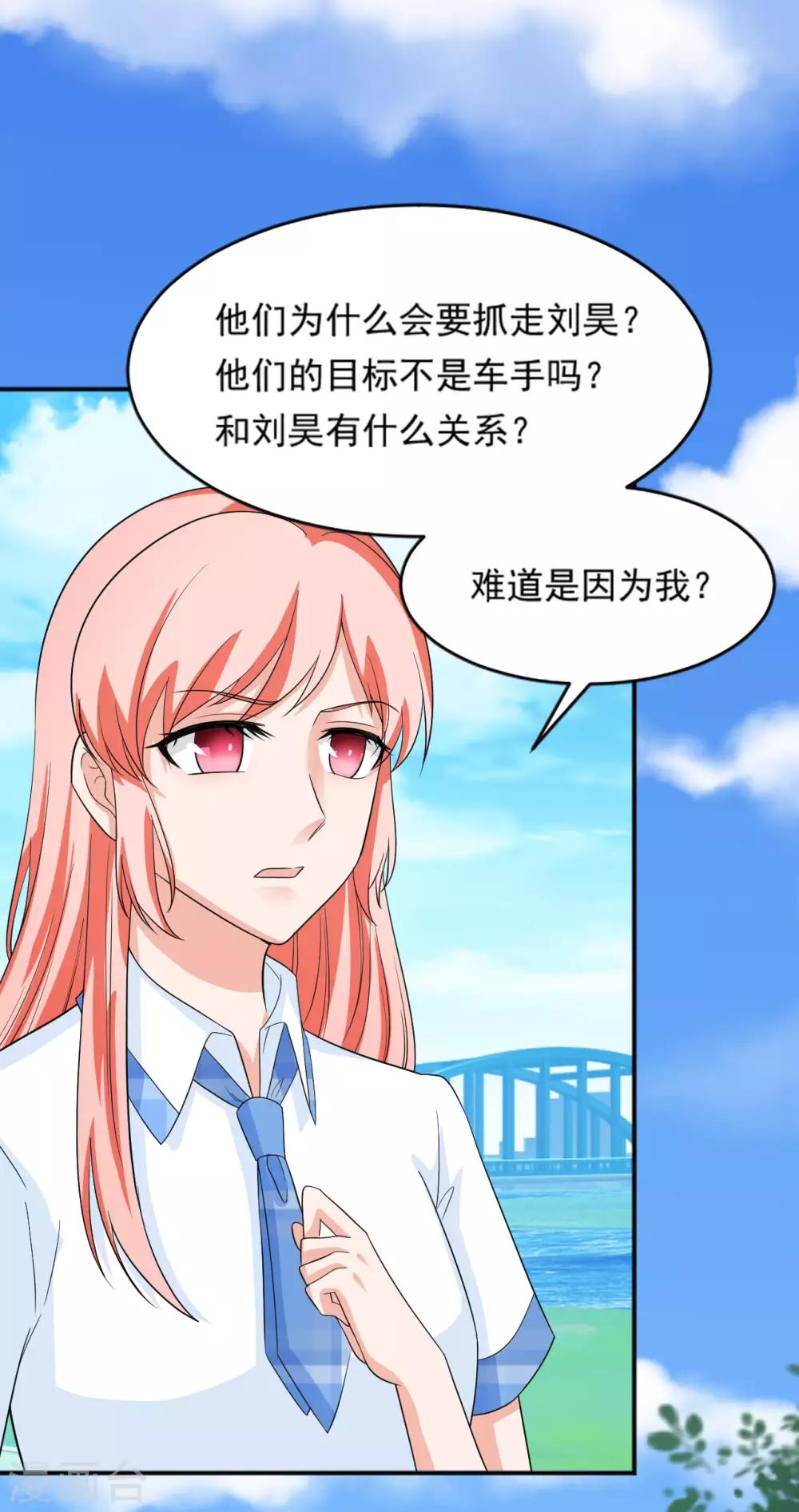 🍲重生超级女神 第38话 捣毁基地 第13页