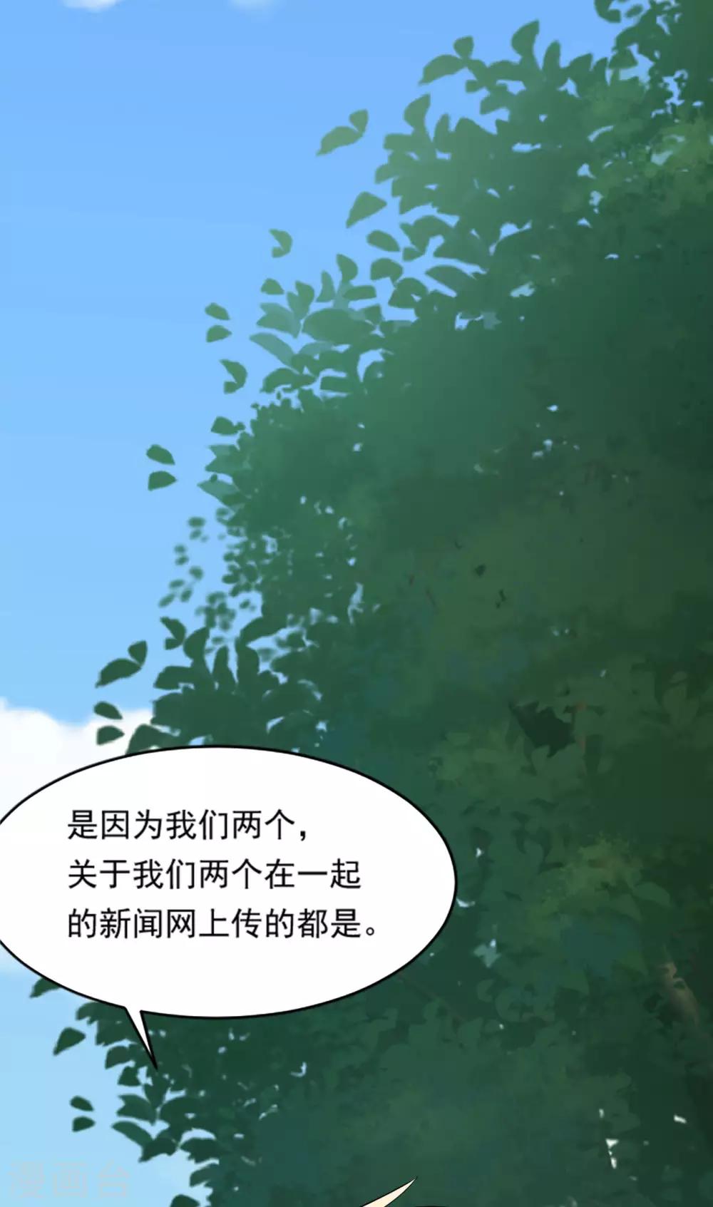 🍲重生超级女神 第38话 捣毁基地 第14页
