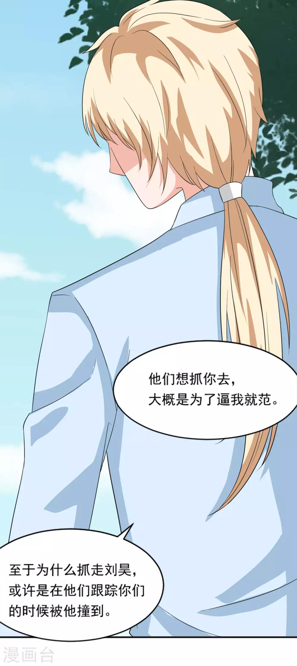 🍲重生超级女神 第38话 捣毁基地 第15页