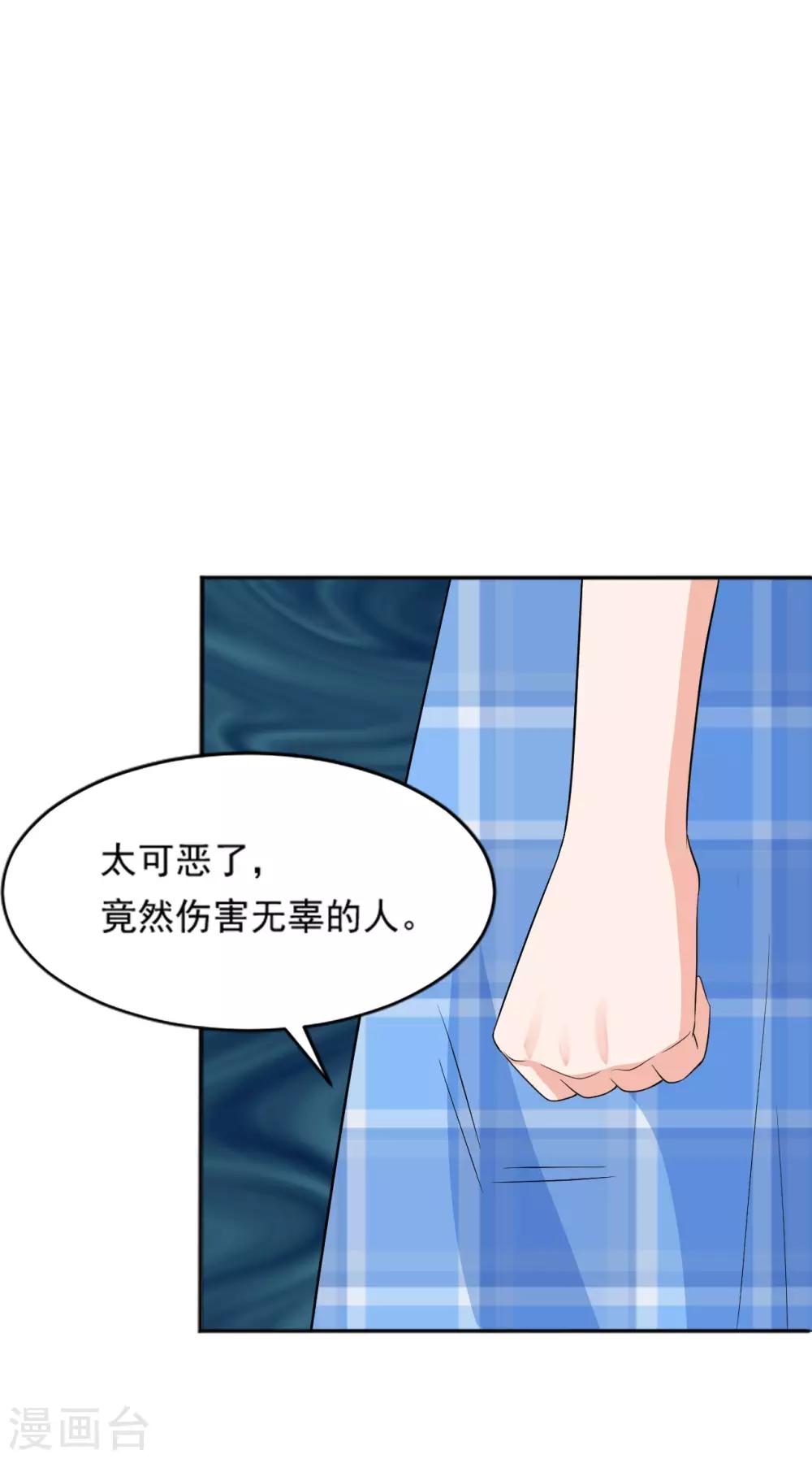 🍲重生超级女神 第38话 捣毁基地 第16页