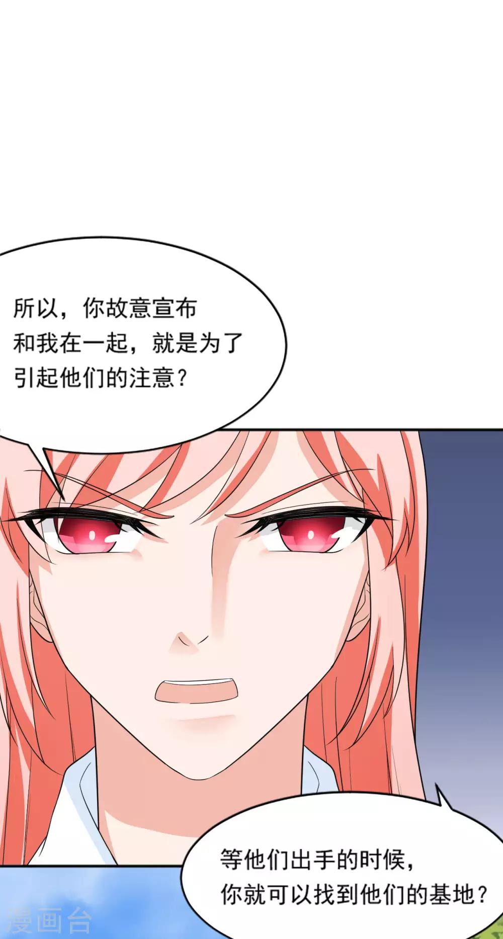 🍲重生超级女神 第38话 捣毁基地 第17页