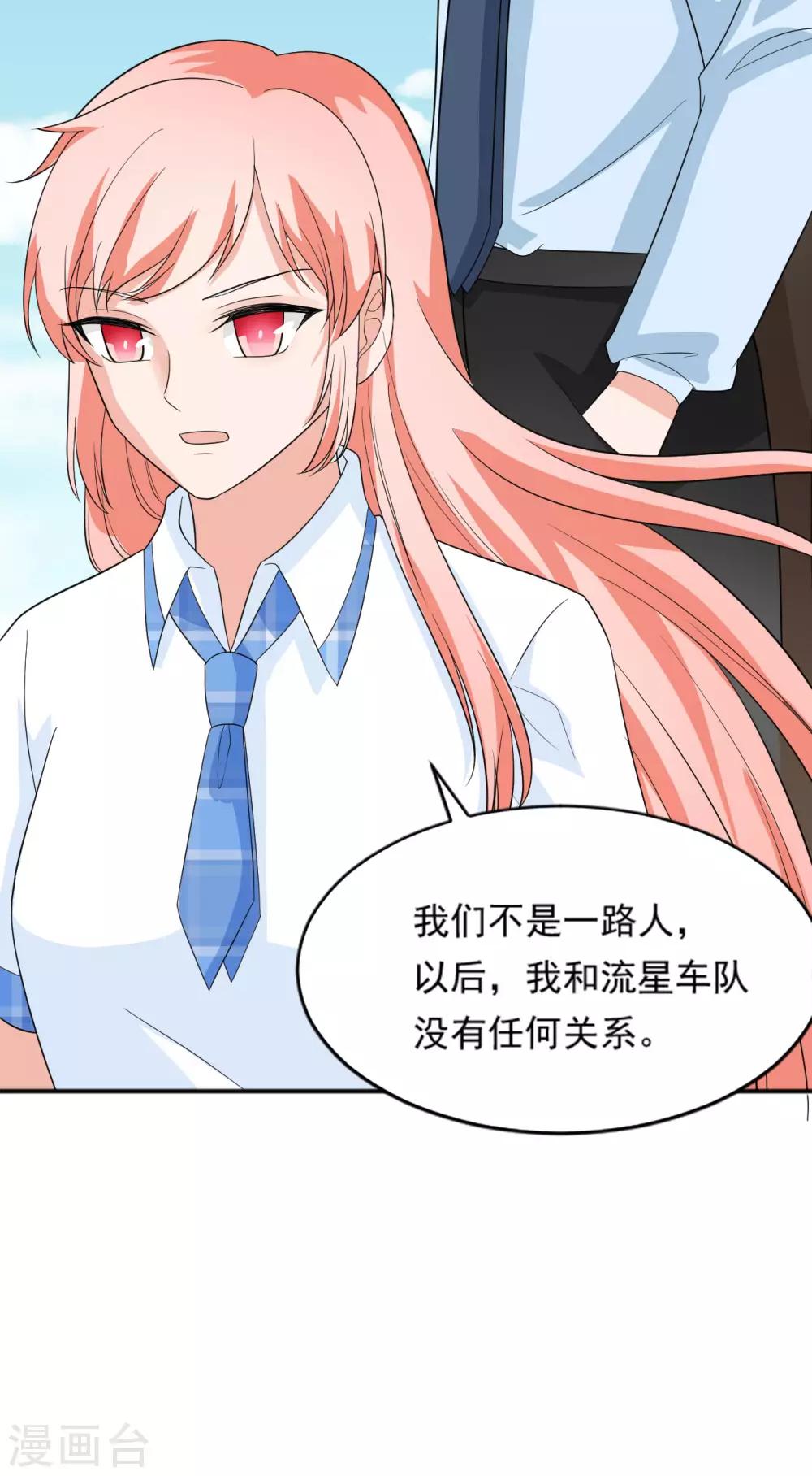 🍲重生超级女神 第38话 捣毁基地 第23页