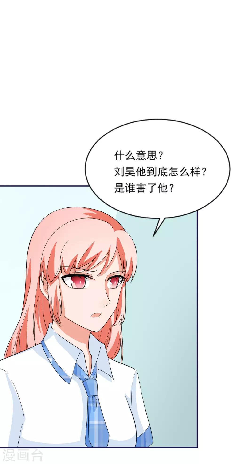 🍲重生超级女神 第38话 捣毁基地 第7页