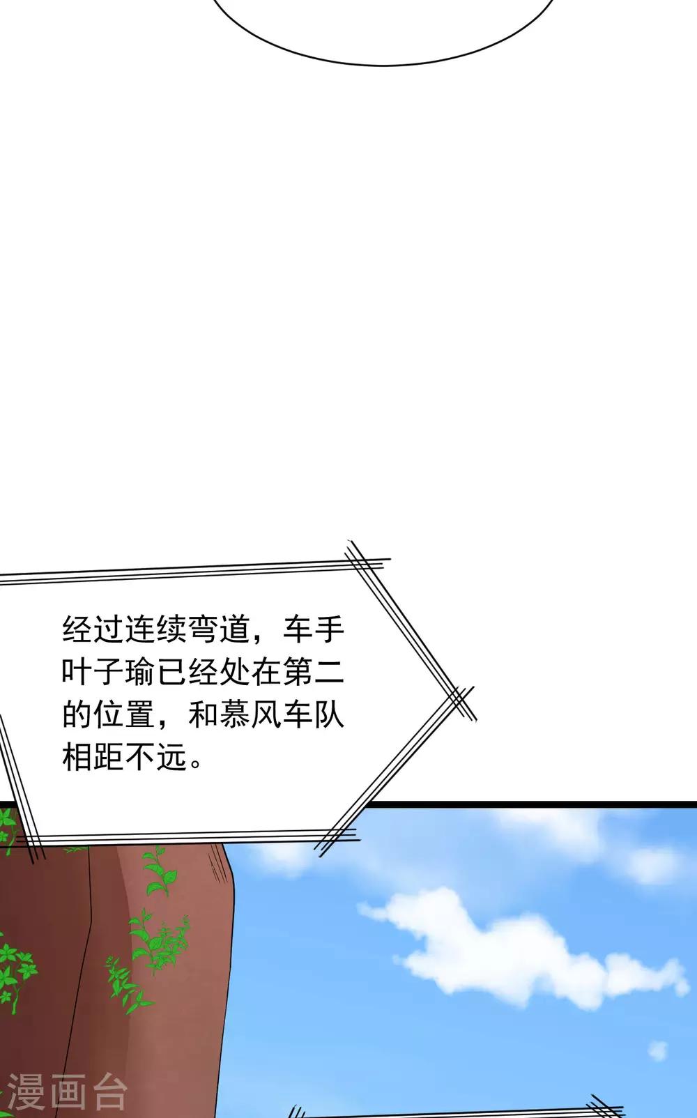 🍲重生超级女神 第42话 极速对决 第13页