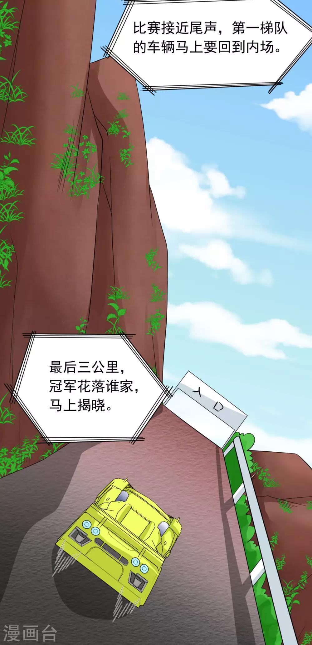 🍲重生超级女神 第42话 极速对决 第14页