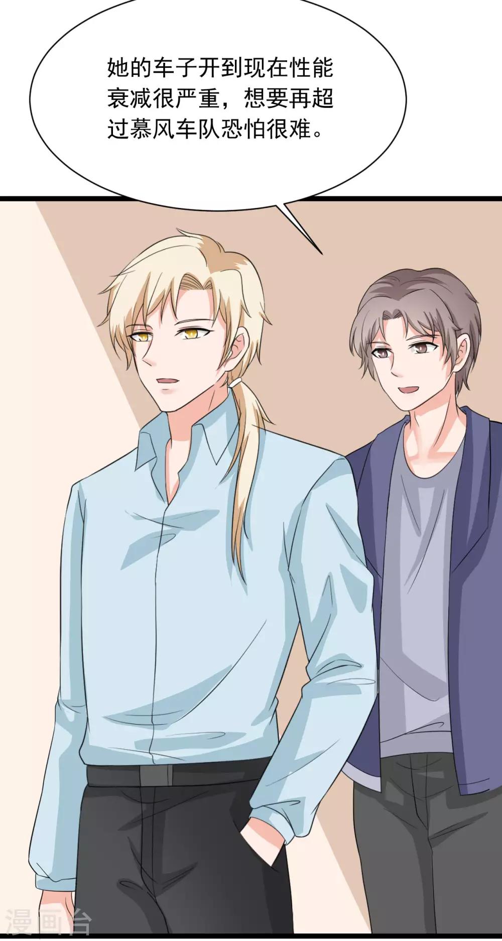 🍲重生超级女神 第42话 极速对决 第18页
