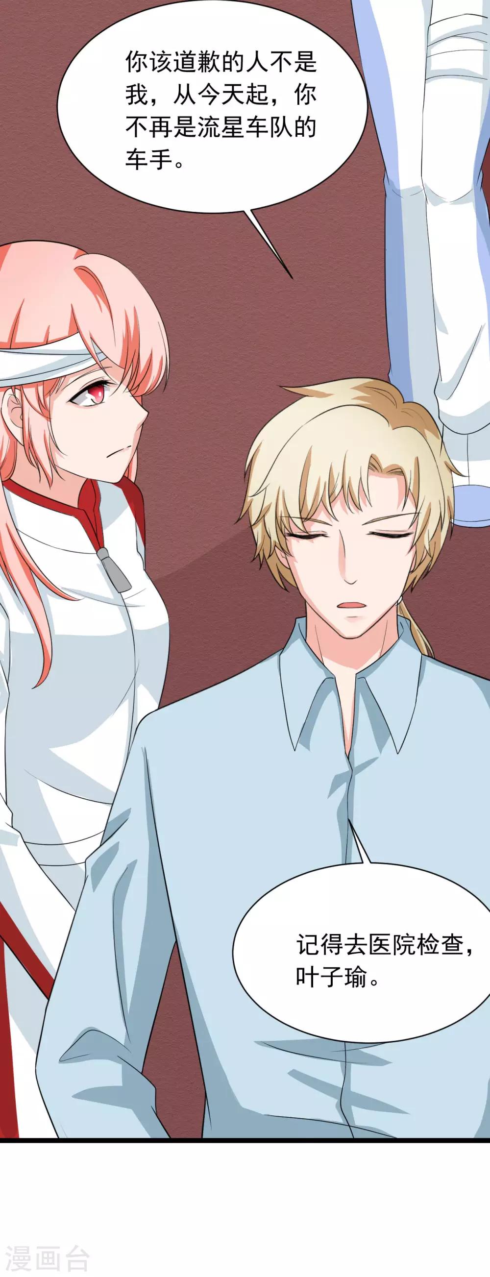 🍲重生超级女神 第44话 必须让她死，马上！ 第11页