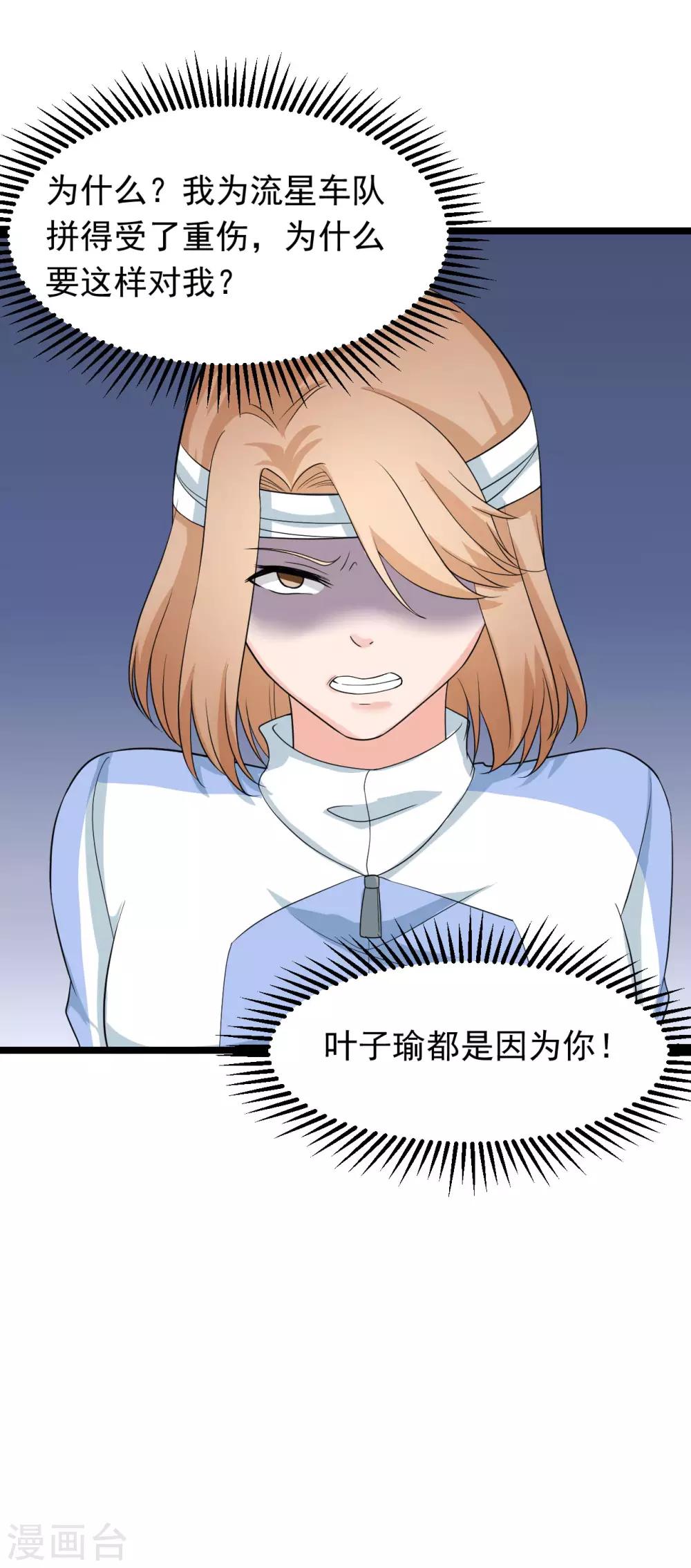 🍲重生超级女神 第44话 必须让她死，马上！ 第12页