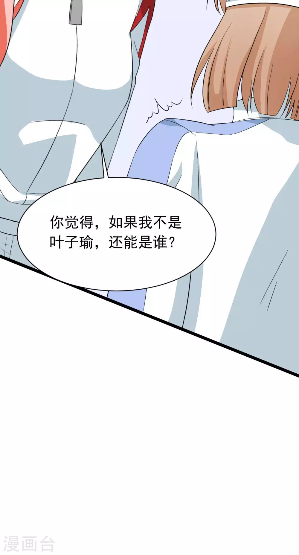 🍲重生超级女神 第44话 必须让她死，马上！ 第18页