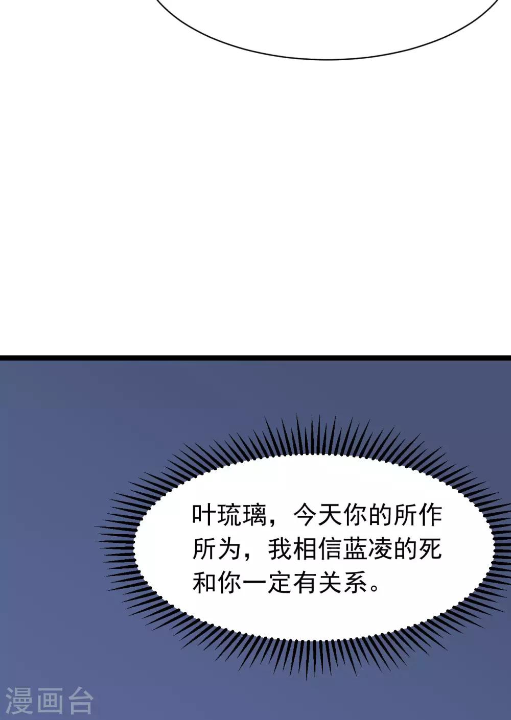 🍲重生超级女神 第44话 必须让她死，马上！ 第20页