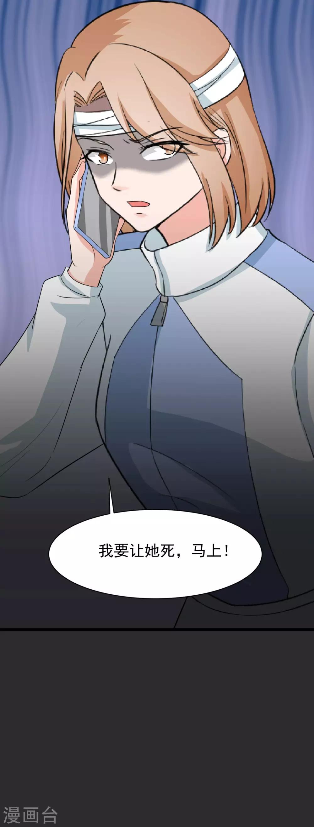 🍲重生超级女神 第44话 必须让她死，马上！ 第25页