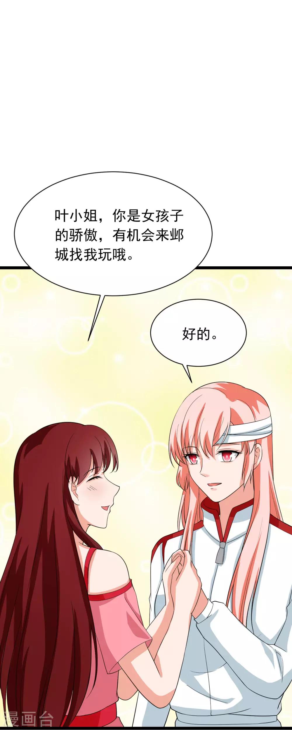 🍲重生超级女神 第44话 必须让她死，马上！ 第4页