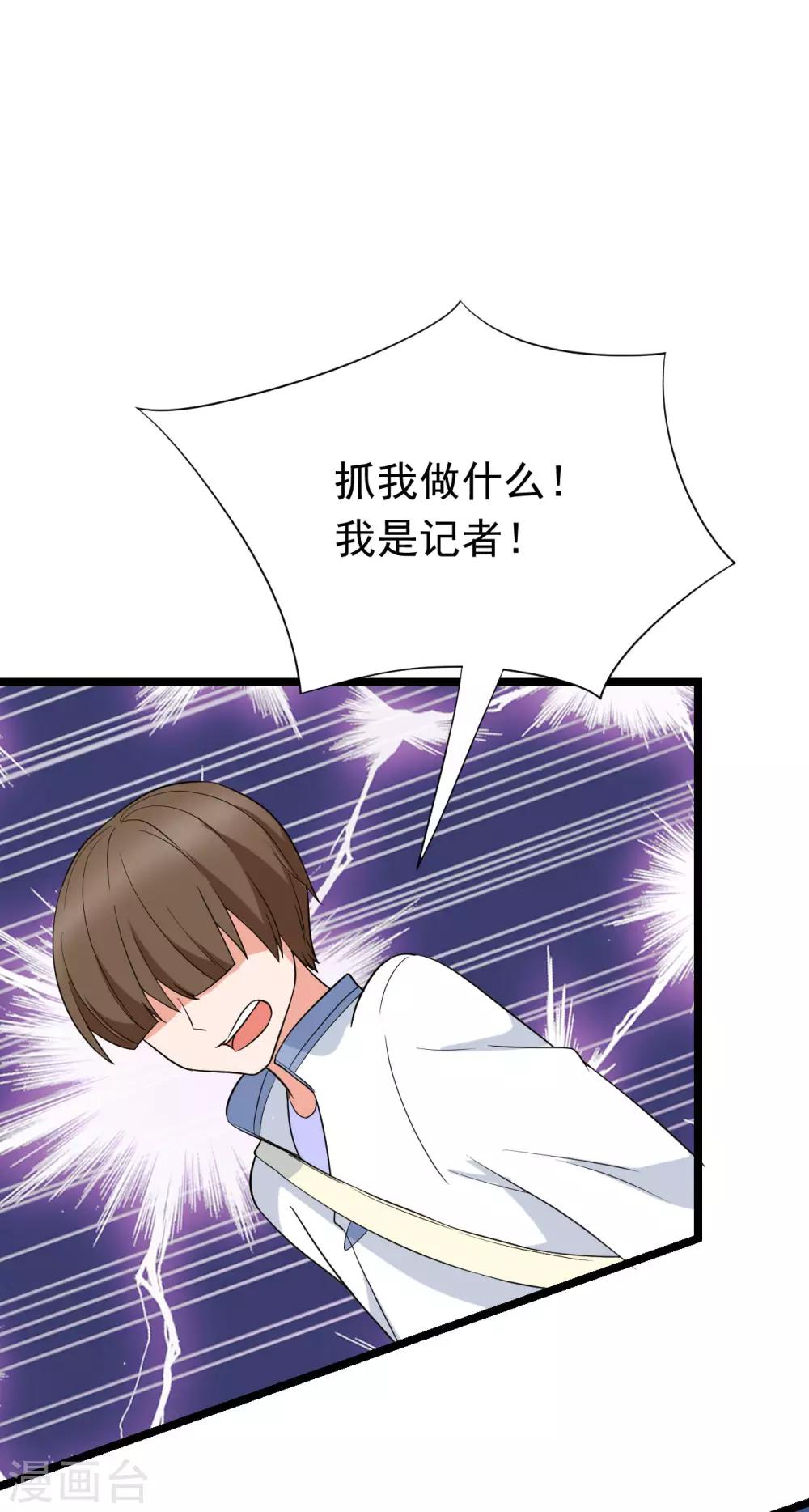 🍲重生超级女神 第46话 幸亏有你 第9页