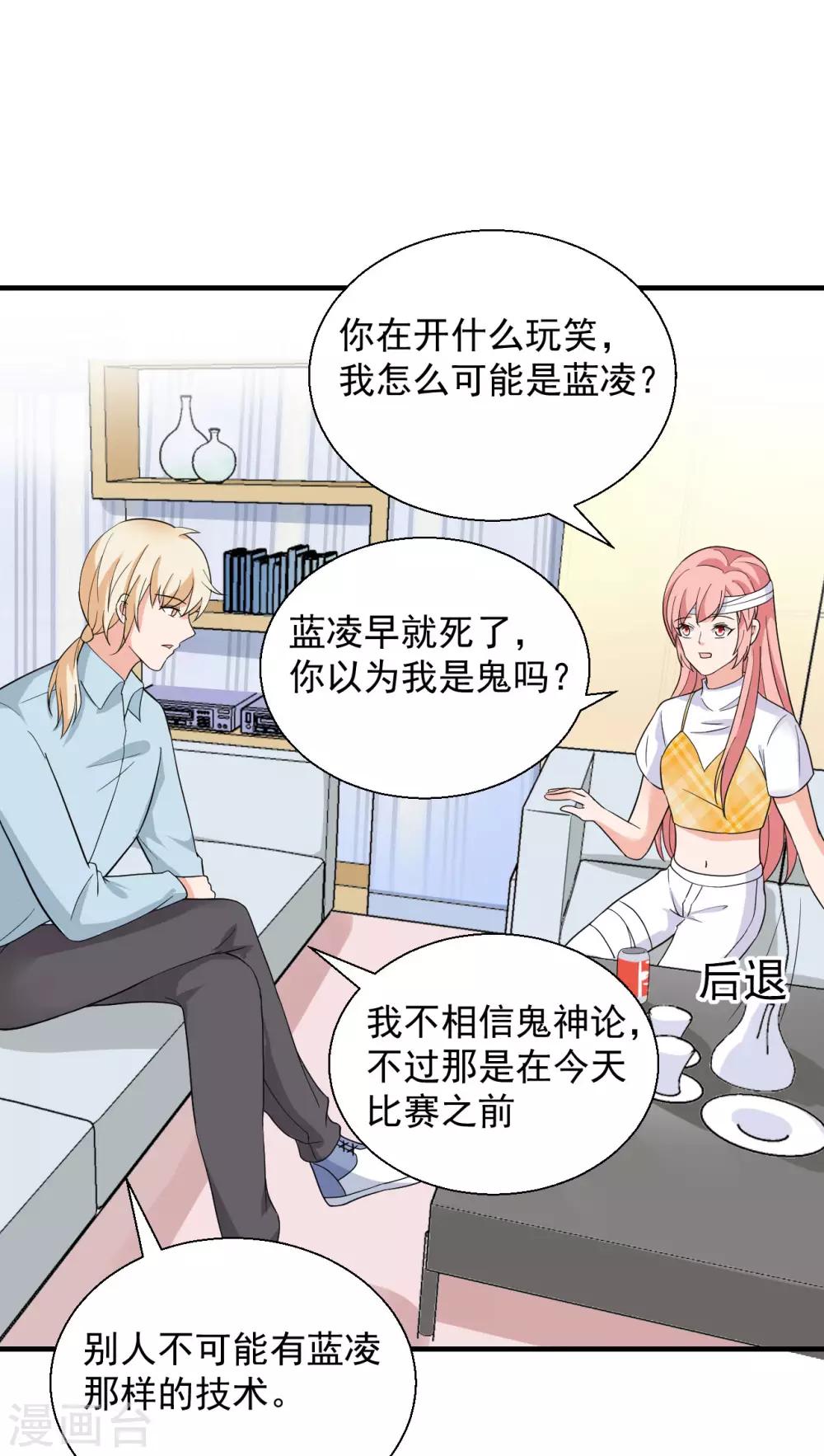 🍲重生超级女神 第48话 做个亲子鉴定？ 第1页