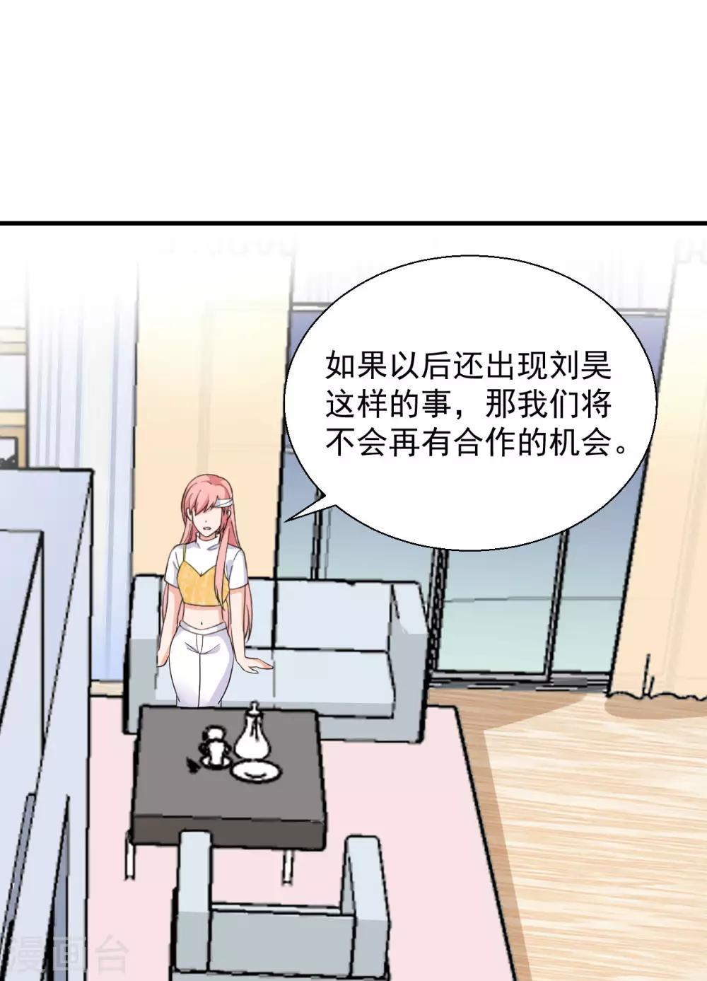 🍲重生超级女神 第48话 做个亲子鉴定？ 第10页