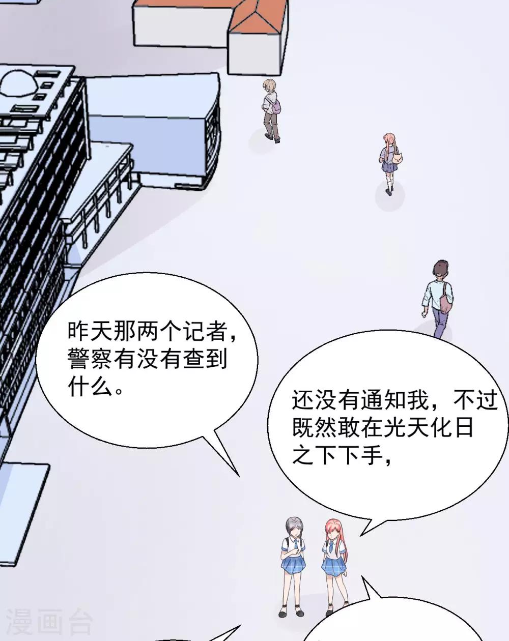 🍲重生超级女神 第48话 做个亲子鉴定？ 第19页