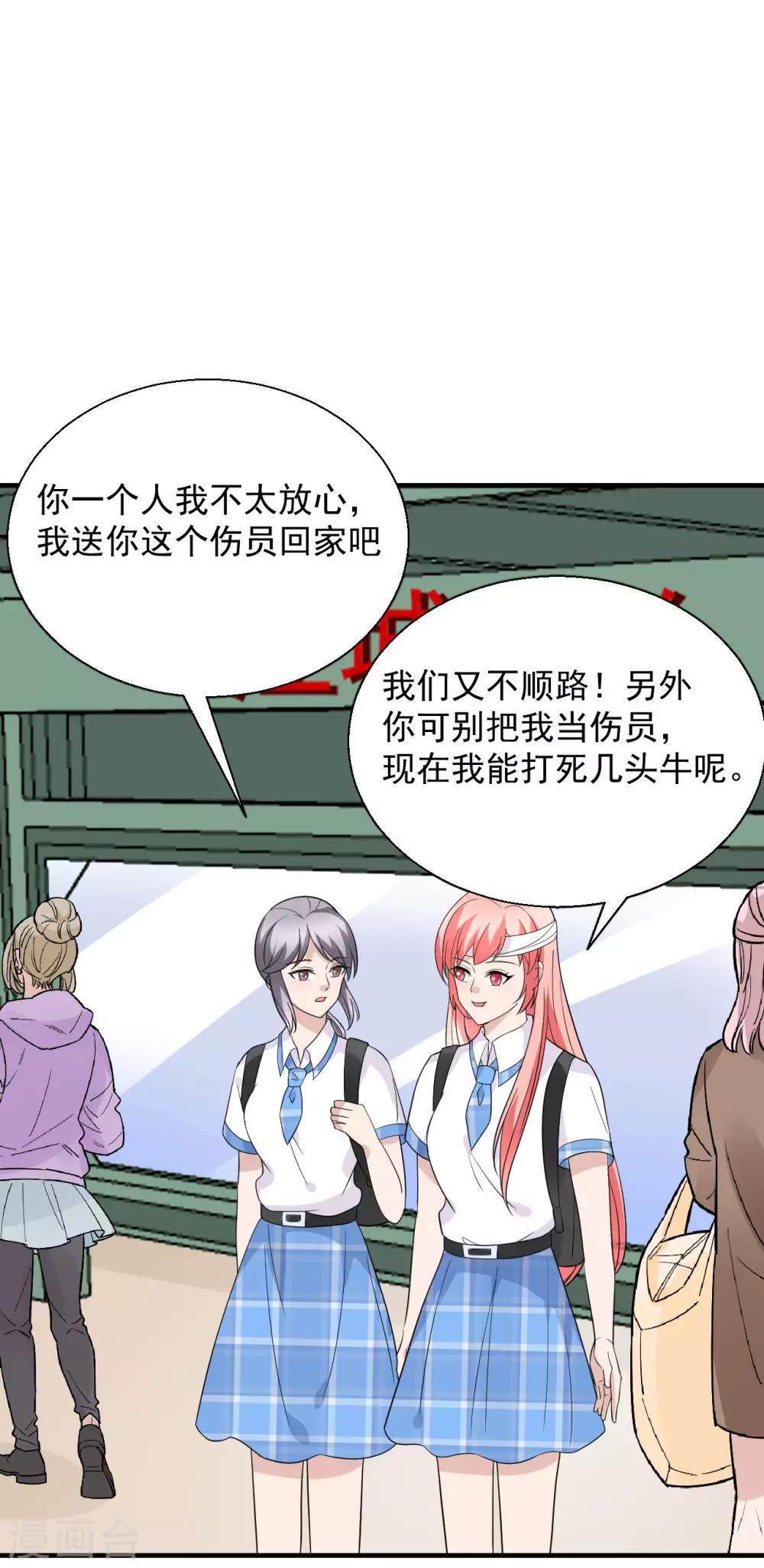 🍲重生超级女神 第48话 做个亲子鉴定？ 第21页