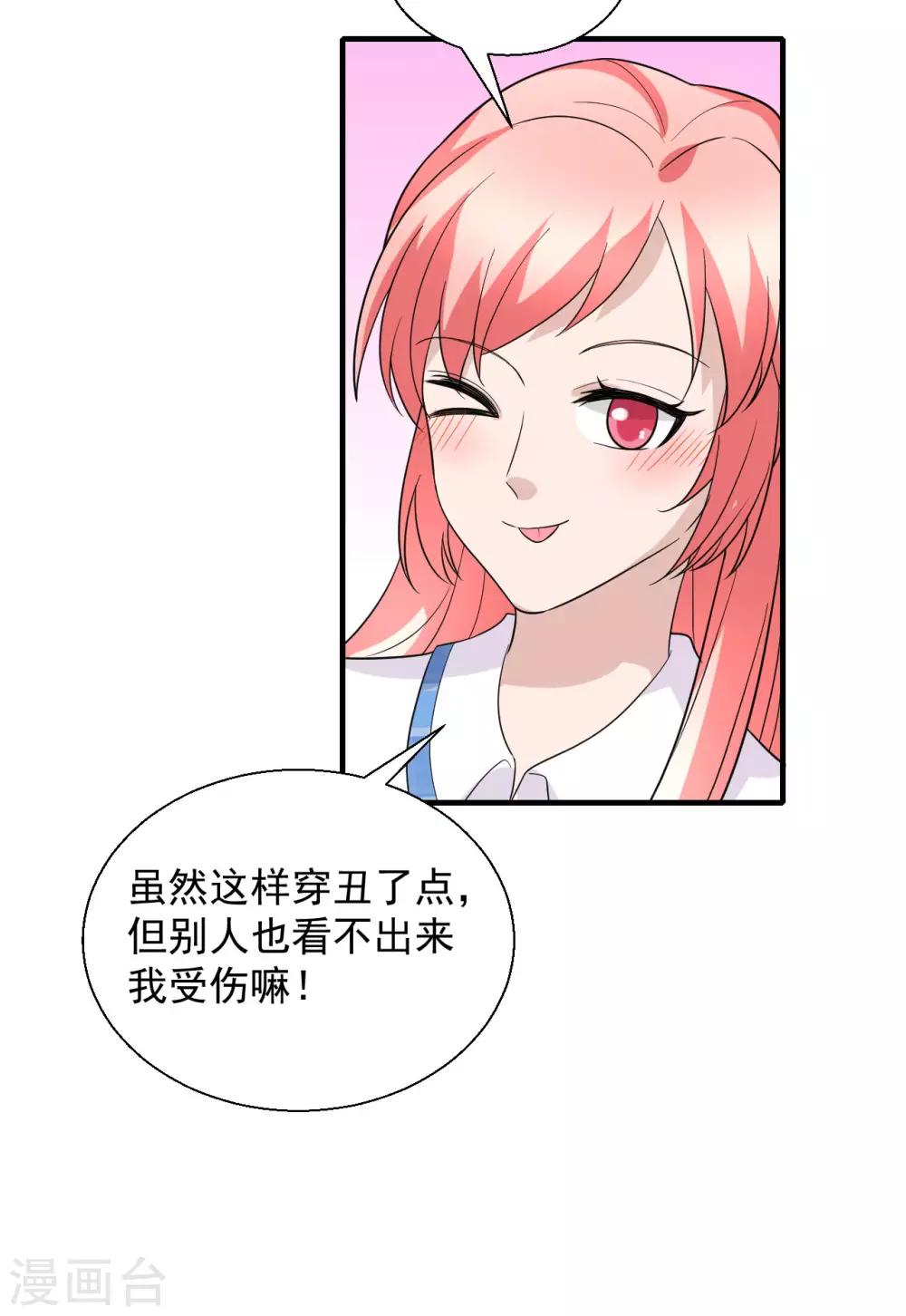 🍲重生超级女神 第48话 做个亲子鉴定？ 第23页