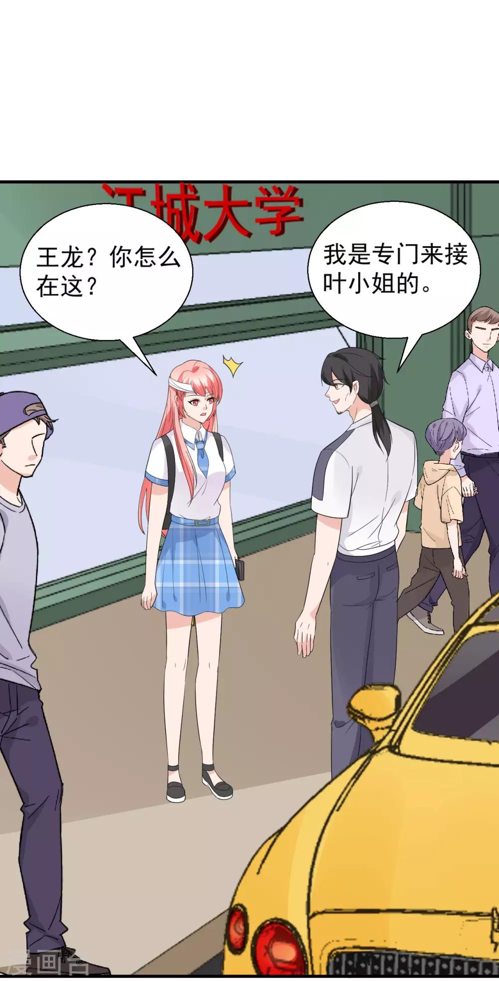 🍲重生超级女神 第48话 做个亲子鉴定？ 第28页