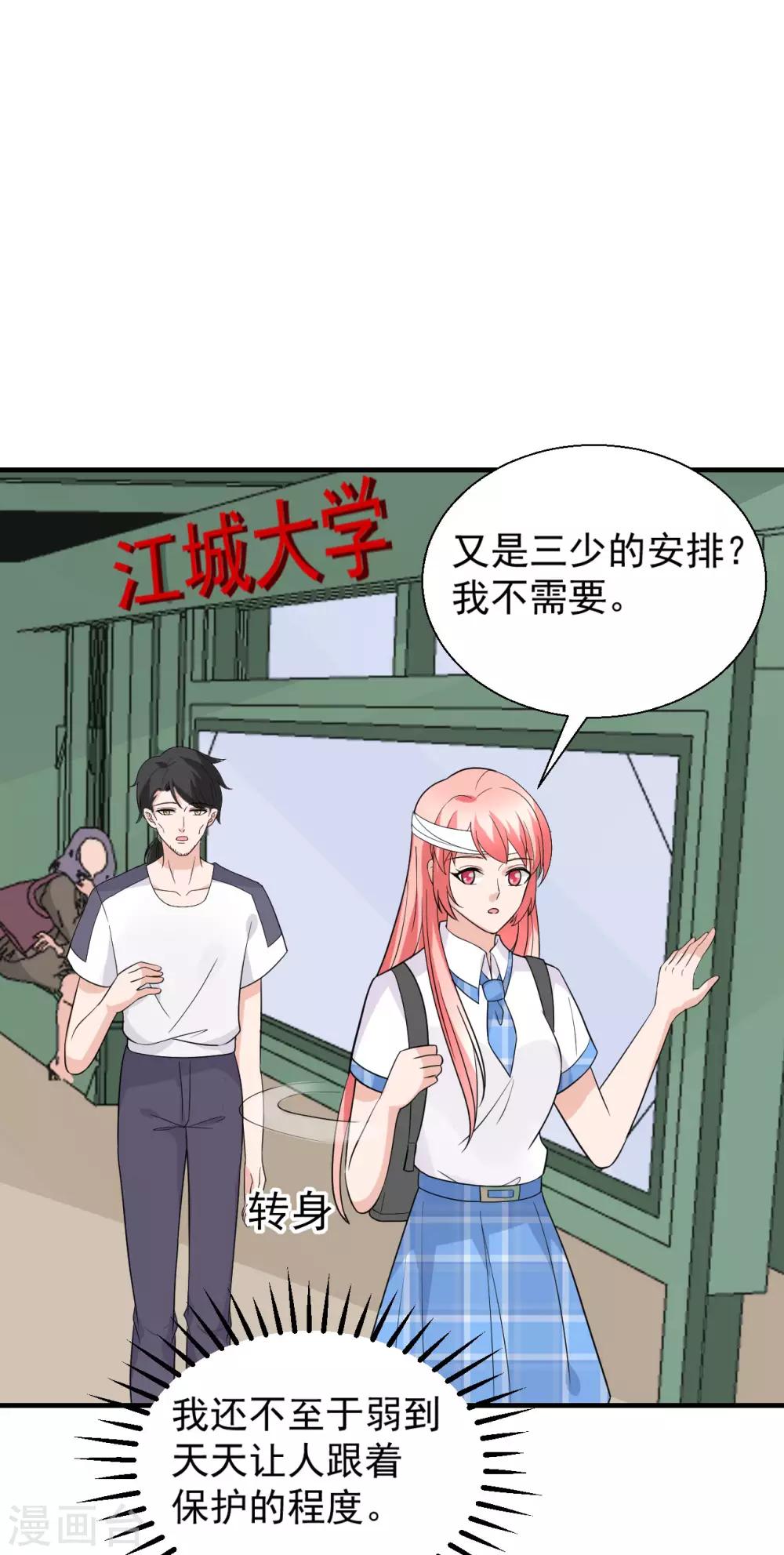 🍲重生超级女神 第48话 做个亲子鉴定？ 第29页