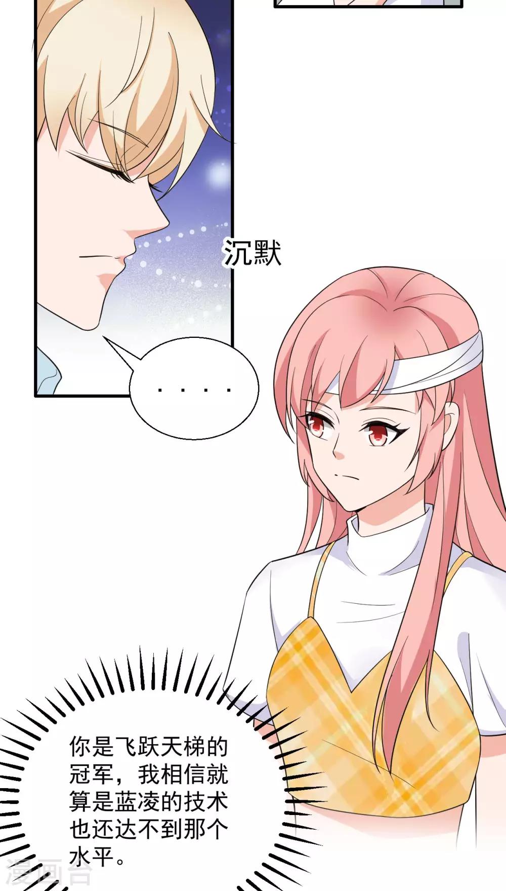 🍲重生超级女神 第48话 做个亲子鉴定？ 第3页