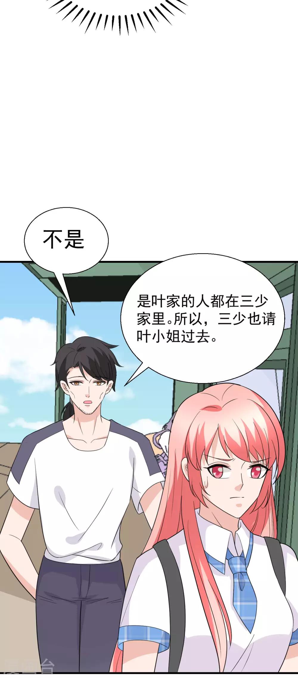 🍲重生超级女神 第48话 做个亲子鉴定？ 第30页