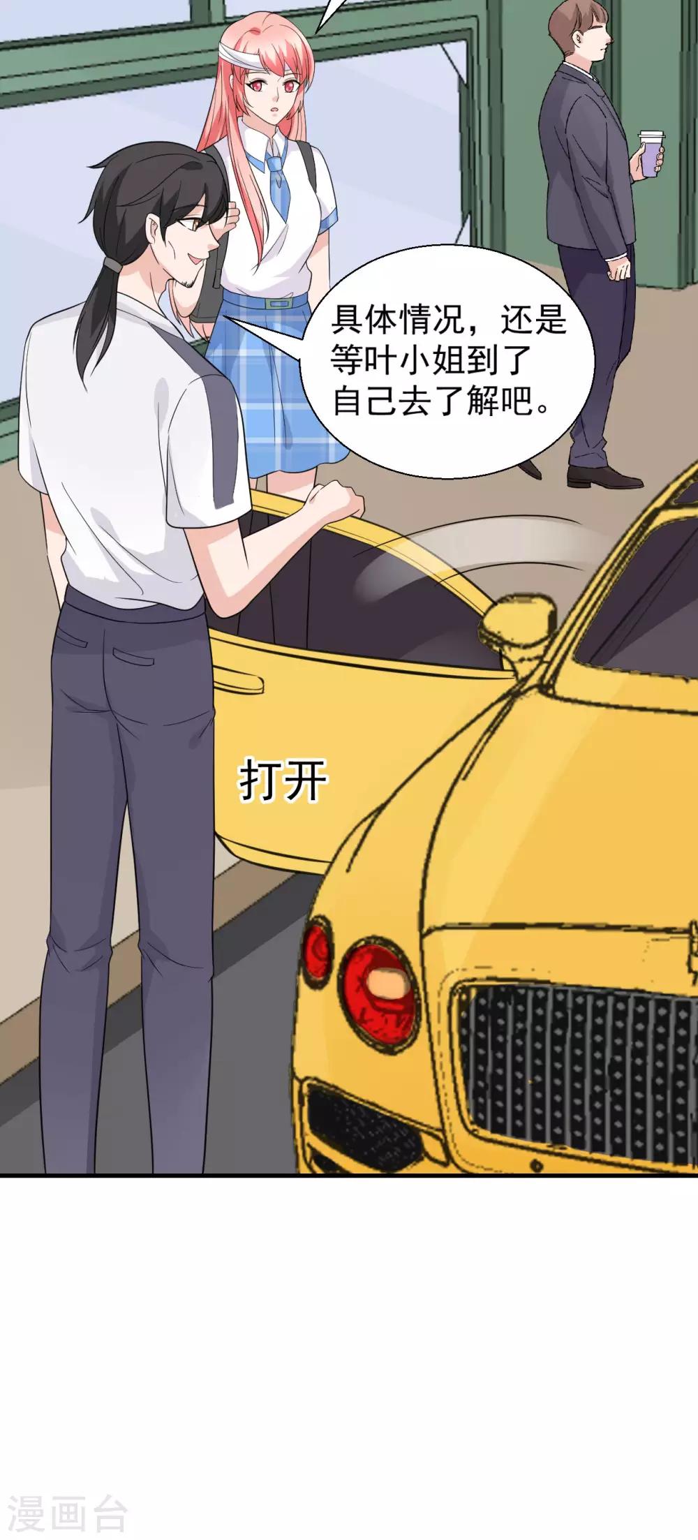 🍲重生超级女神 第48话 做个亲子鉴定？ 第32页