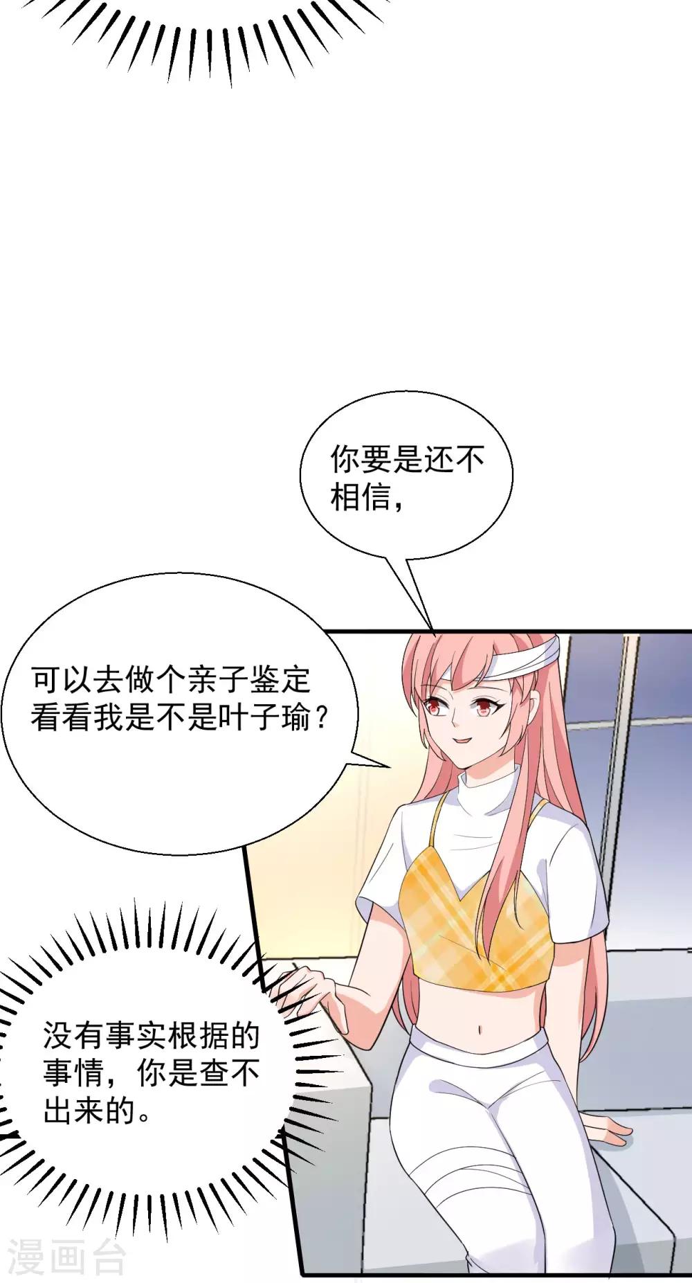 🍲重生超级女神 第48话 做个亲子鉴定？ 第4页