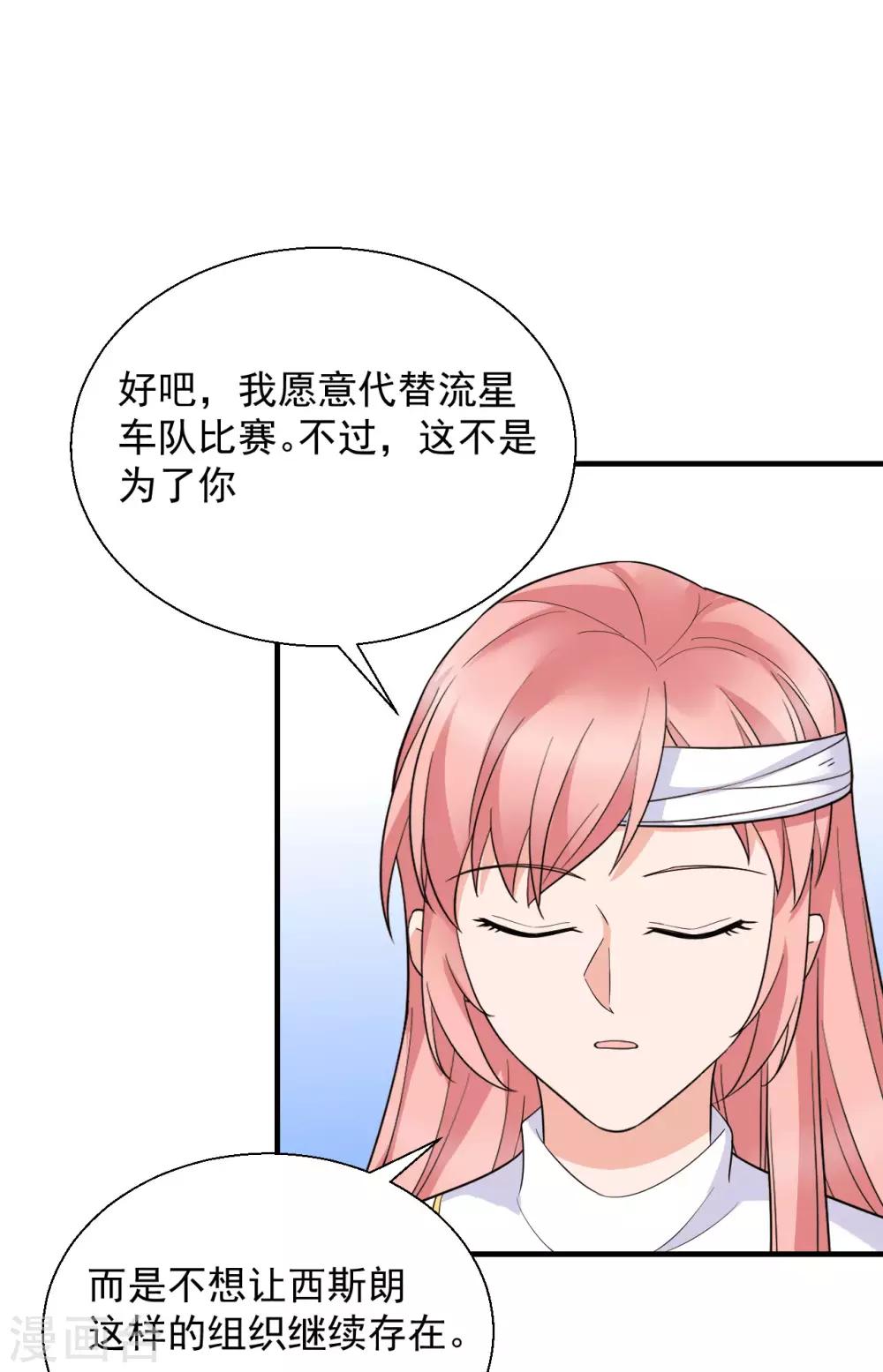 🍲重生超级女神 第48话 做个亲子鉴定？ 第7页
