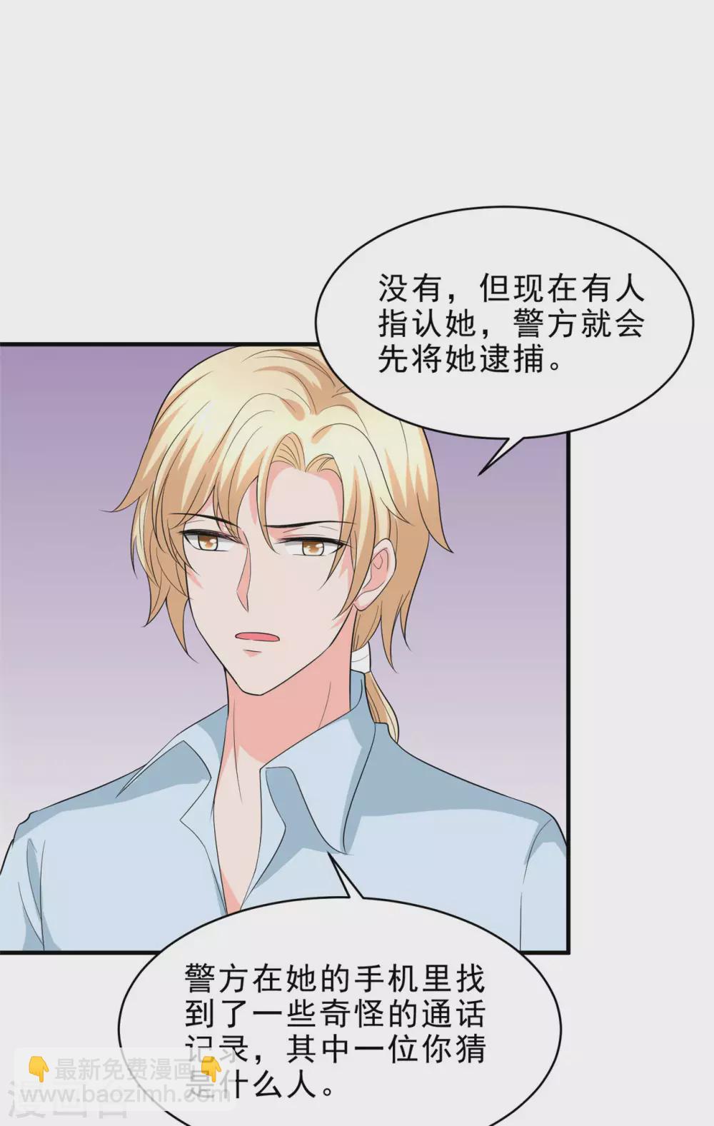 🍲重生超级女神 第50话 她没有机会再出来 第2页