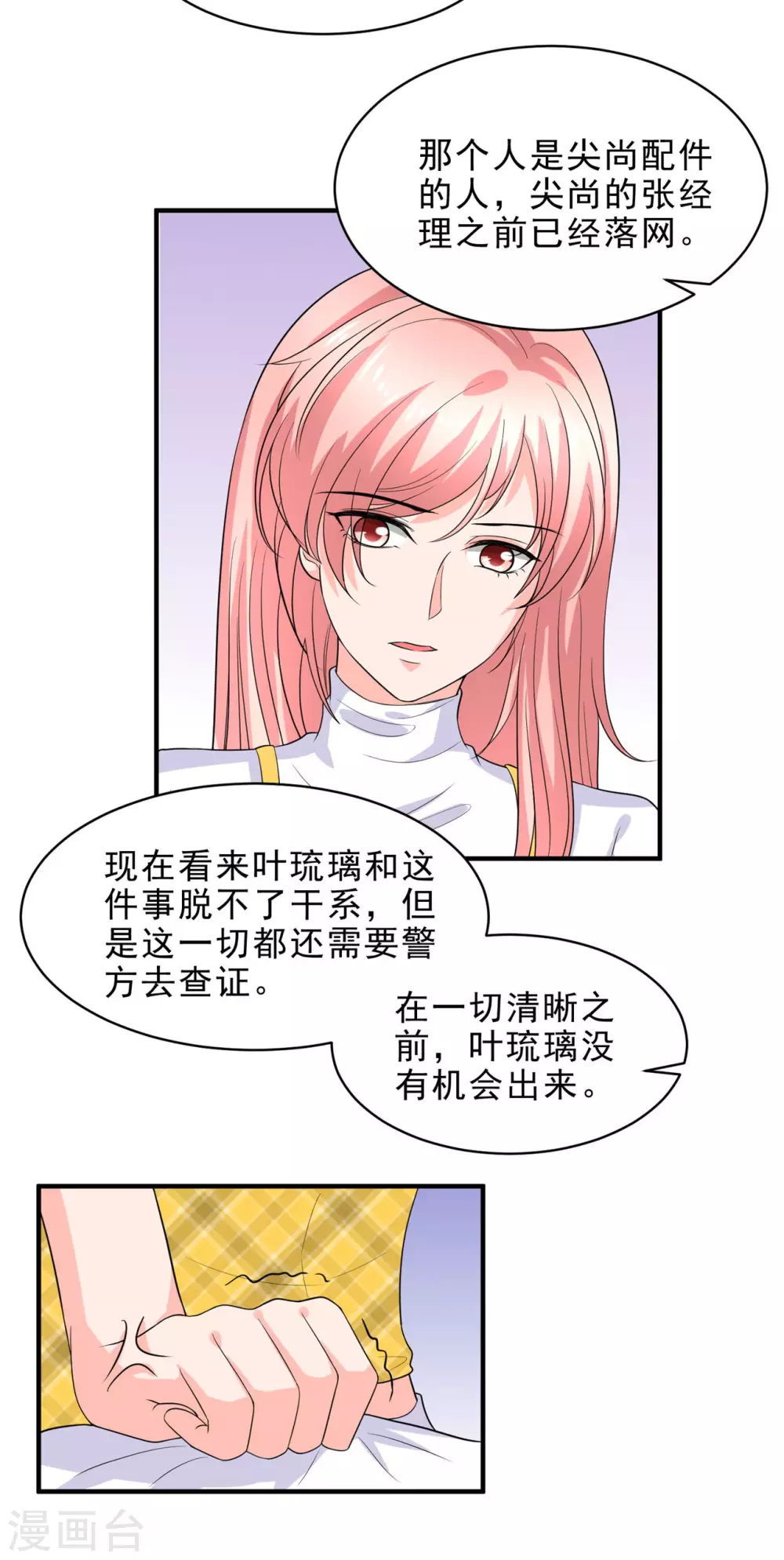 🍲重生超级女神 第50话 她没有机会再出来 第5页
