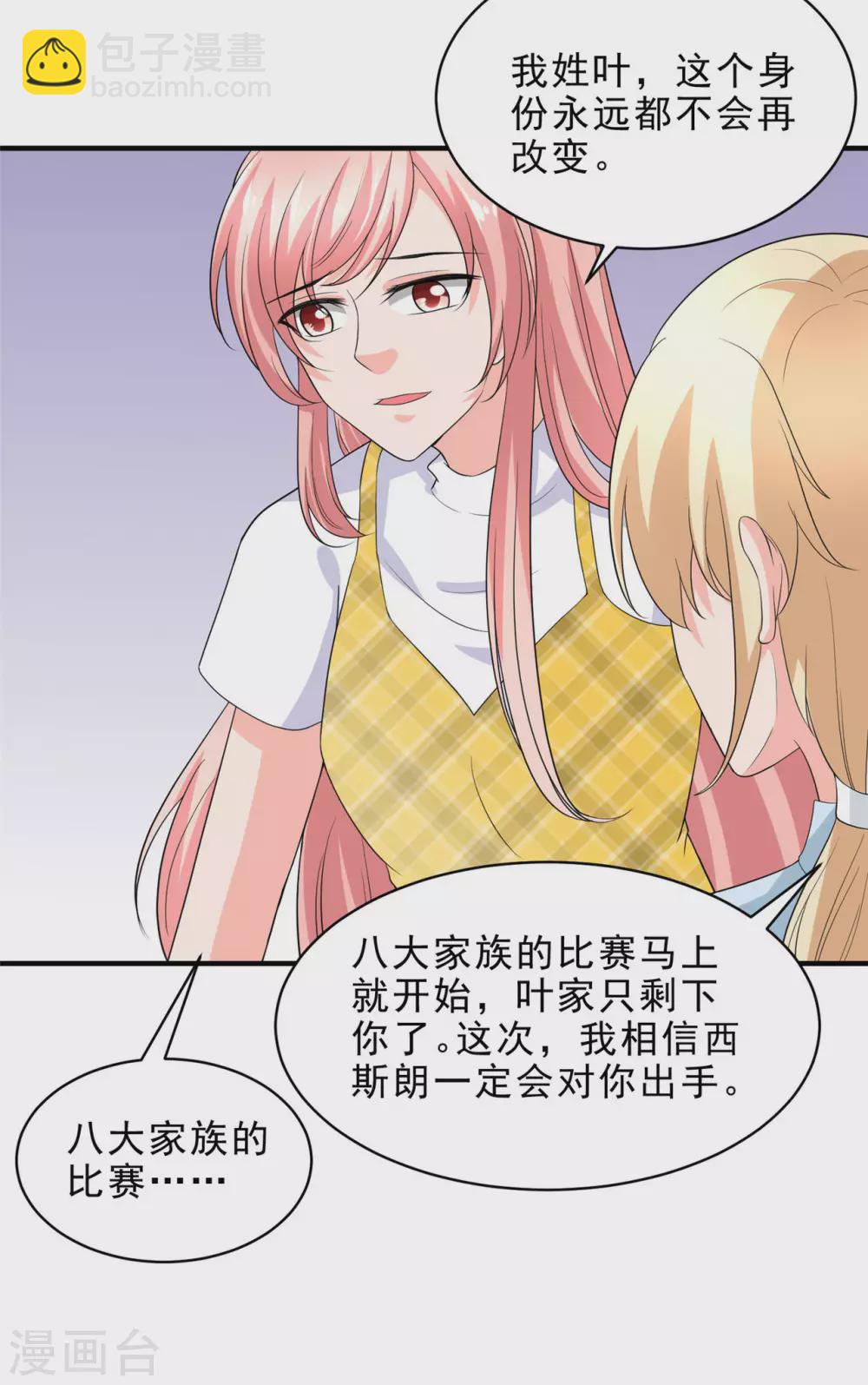 🍲重生超级女神 第50话 她没有机会再出来 第9页
