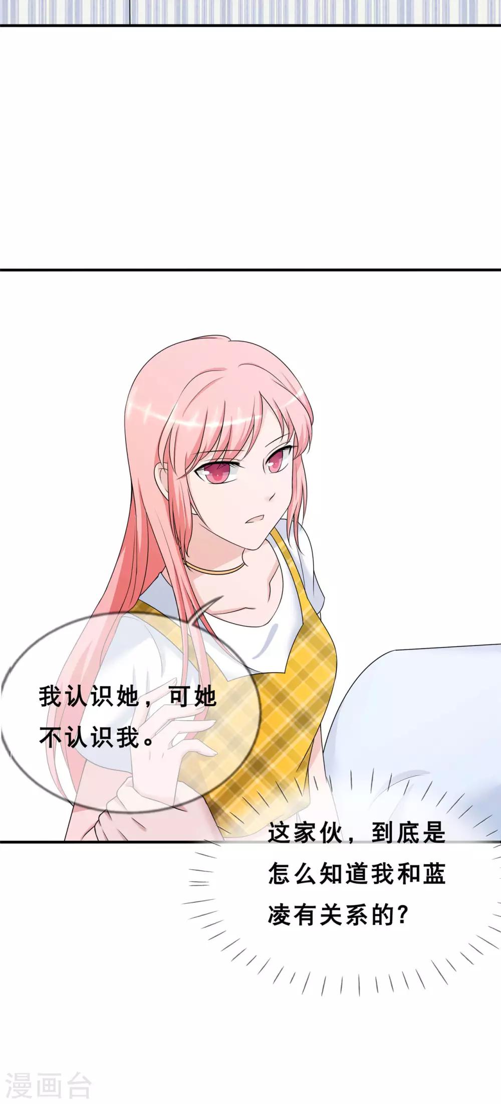 🍲重生超级女神 第6话 我的女人，谁敢动 第2页